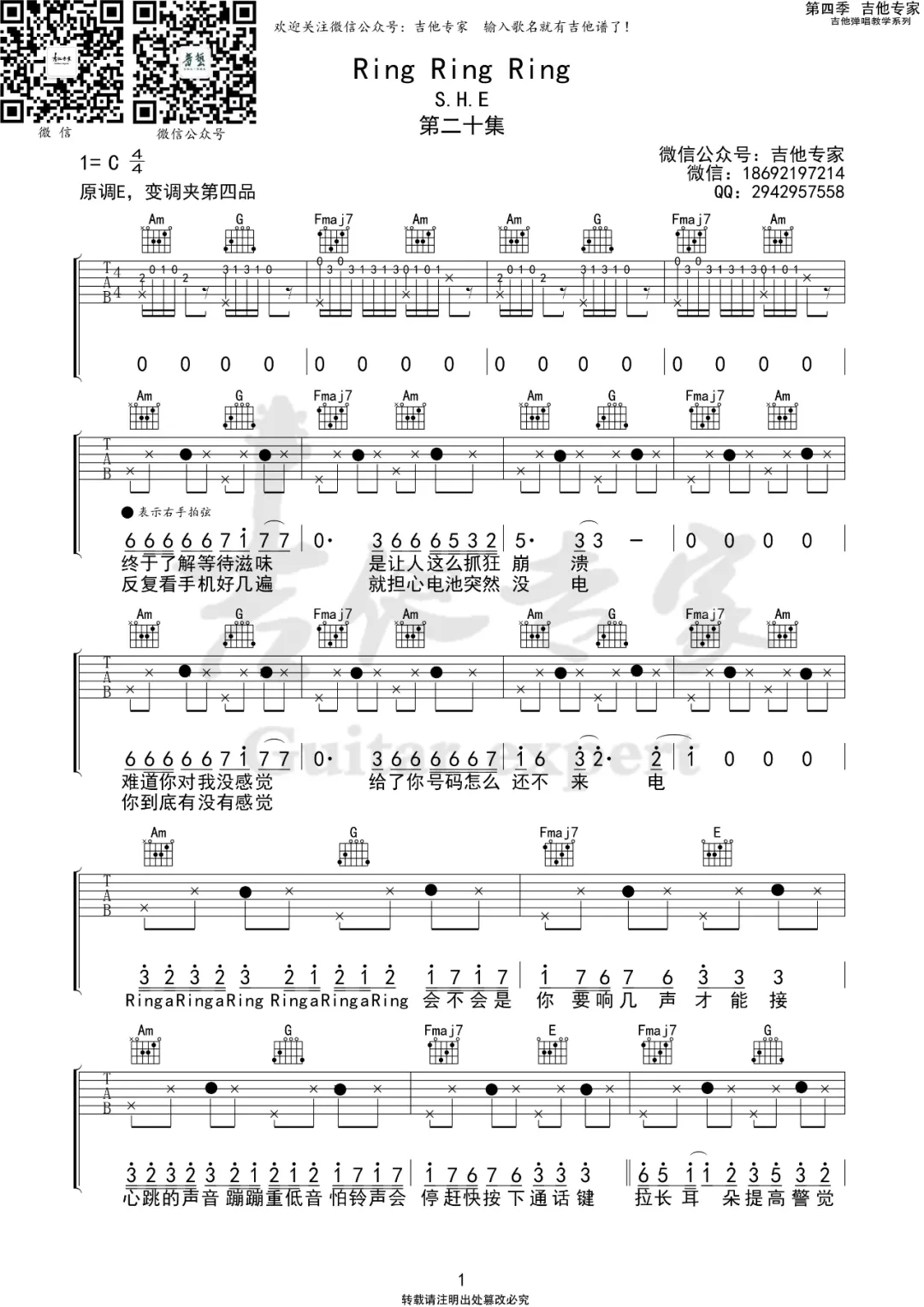 Ring-Ring-Ring吉他谱1-S.H.E-C调指法