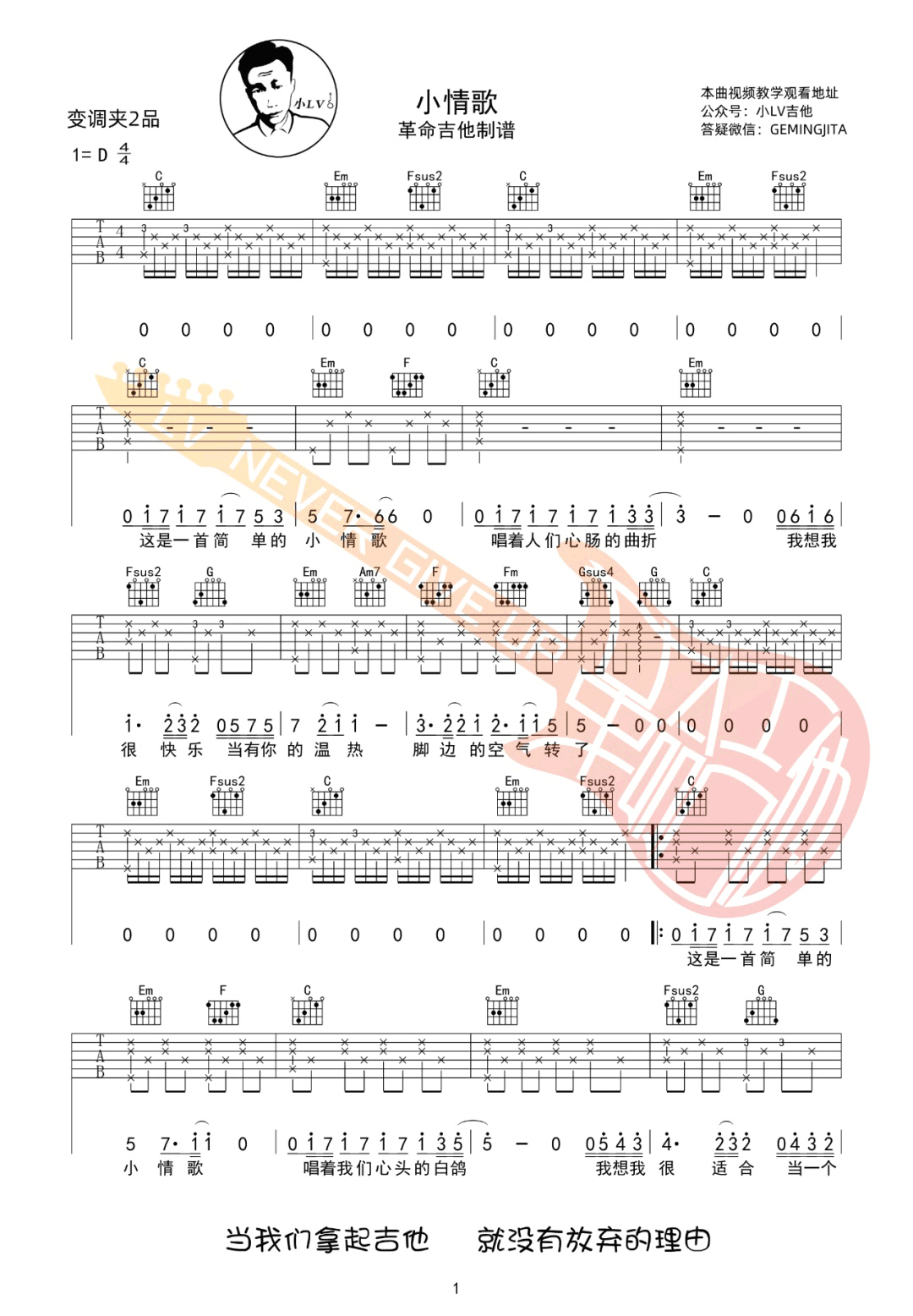 小情歌吉他谱1-苏打绿-C调指法