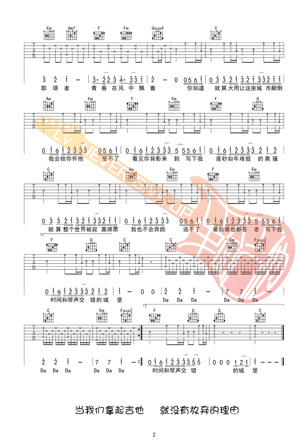 小情歌吉他谱2-苏打绿-C调指法