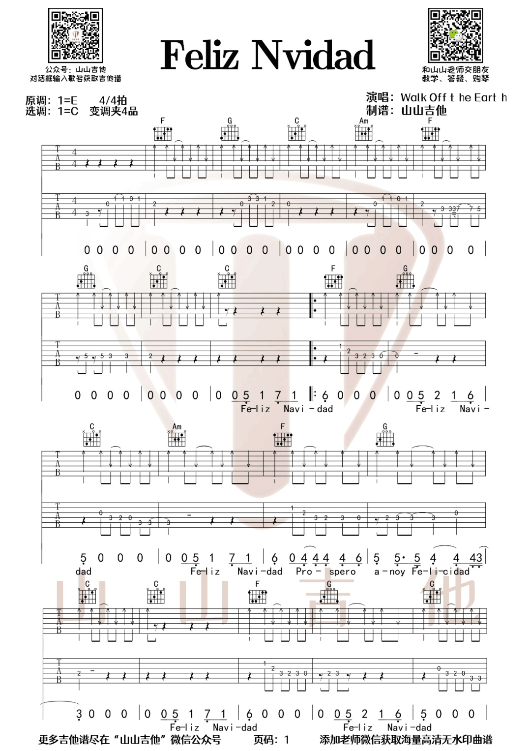 Feliz-Navidad吉他谱1-Walk-Off-The-Earth-C调指法