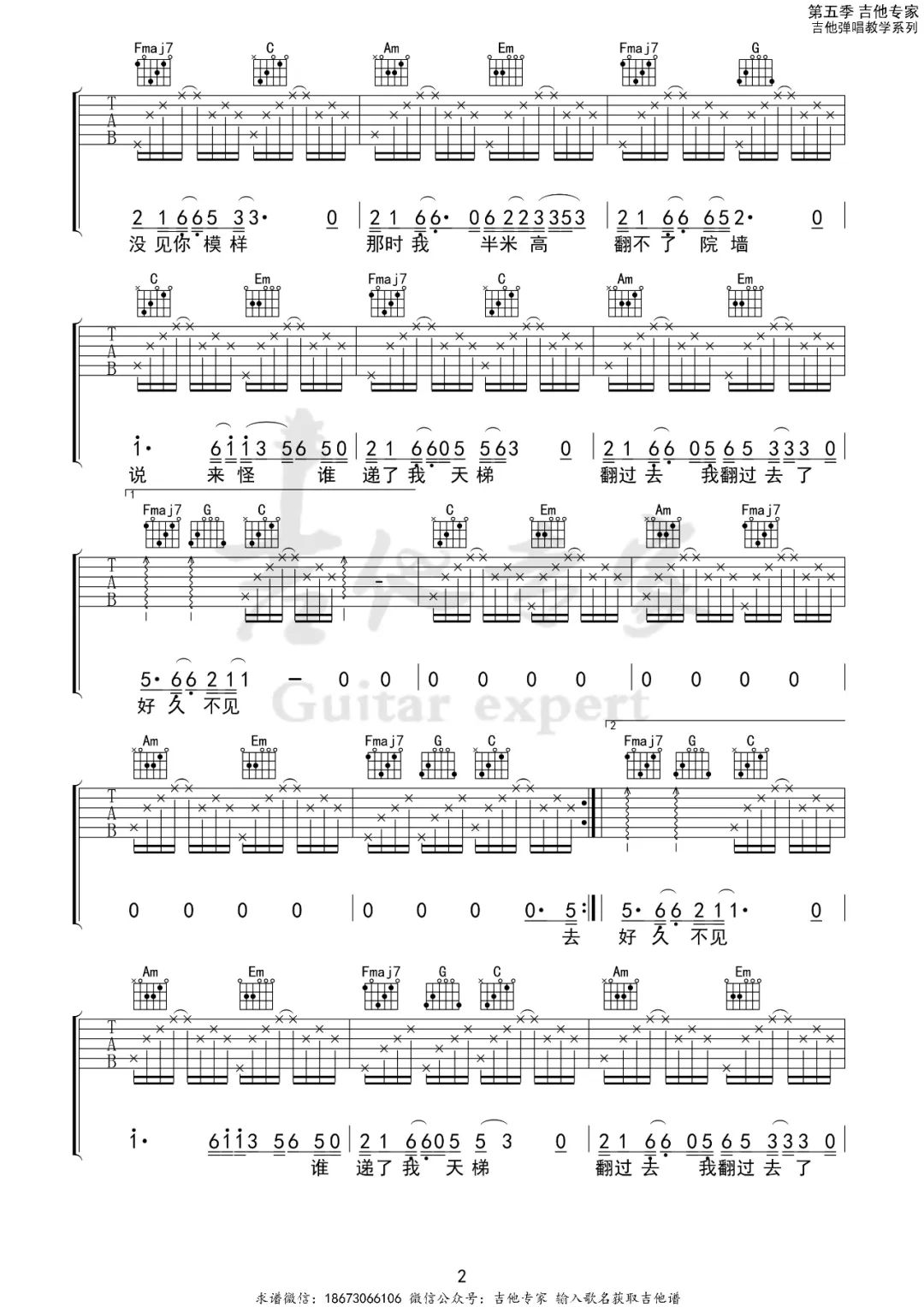 岁岁吉他谱2-任素汐-C调指法