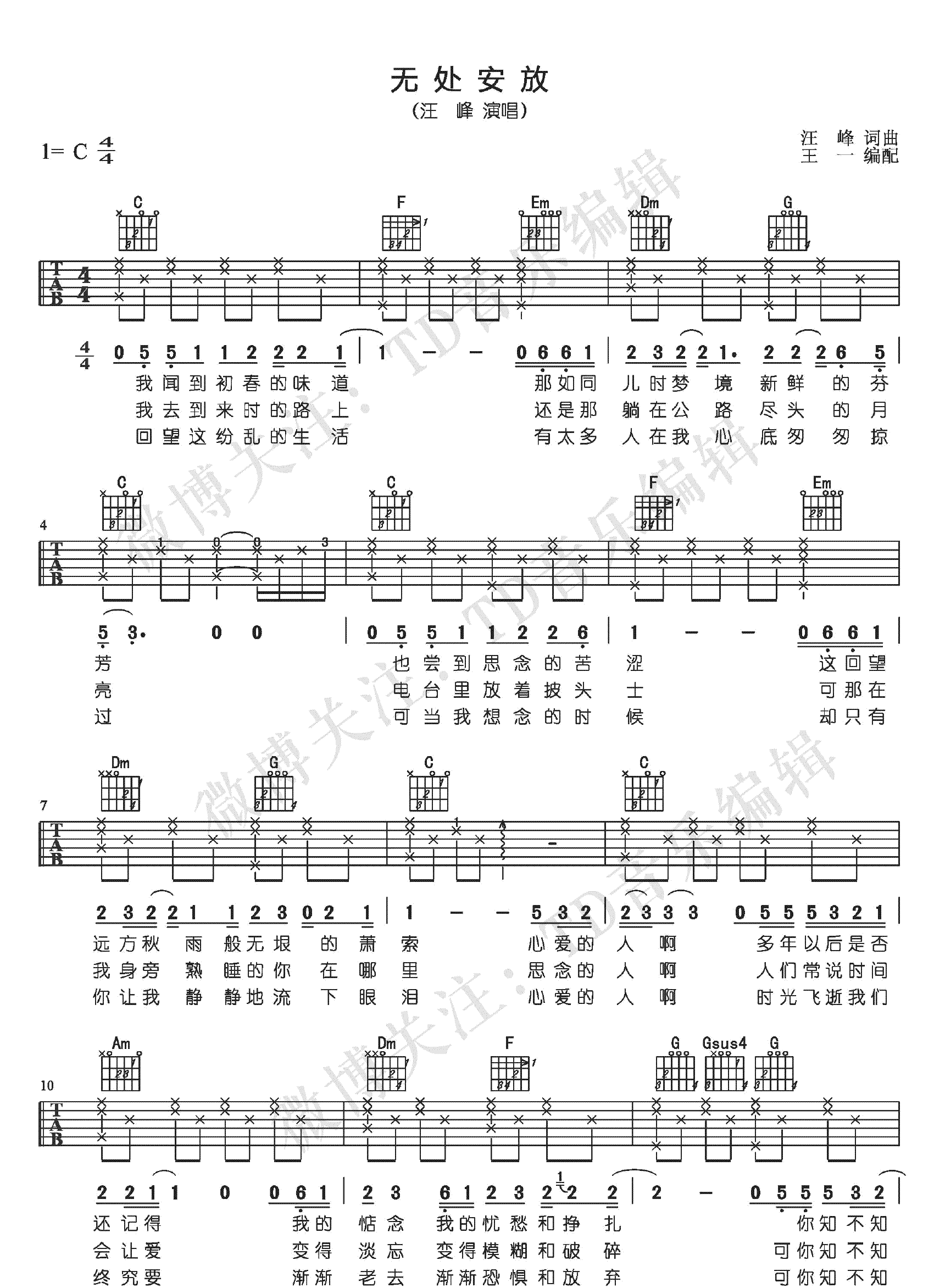 无处安放吉他谱1-汪峰-C调指法