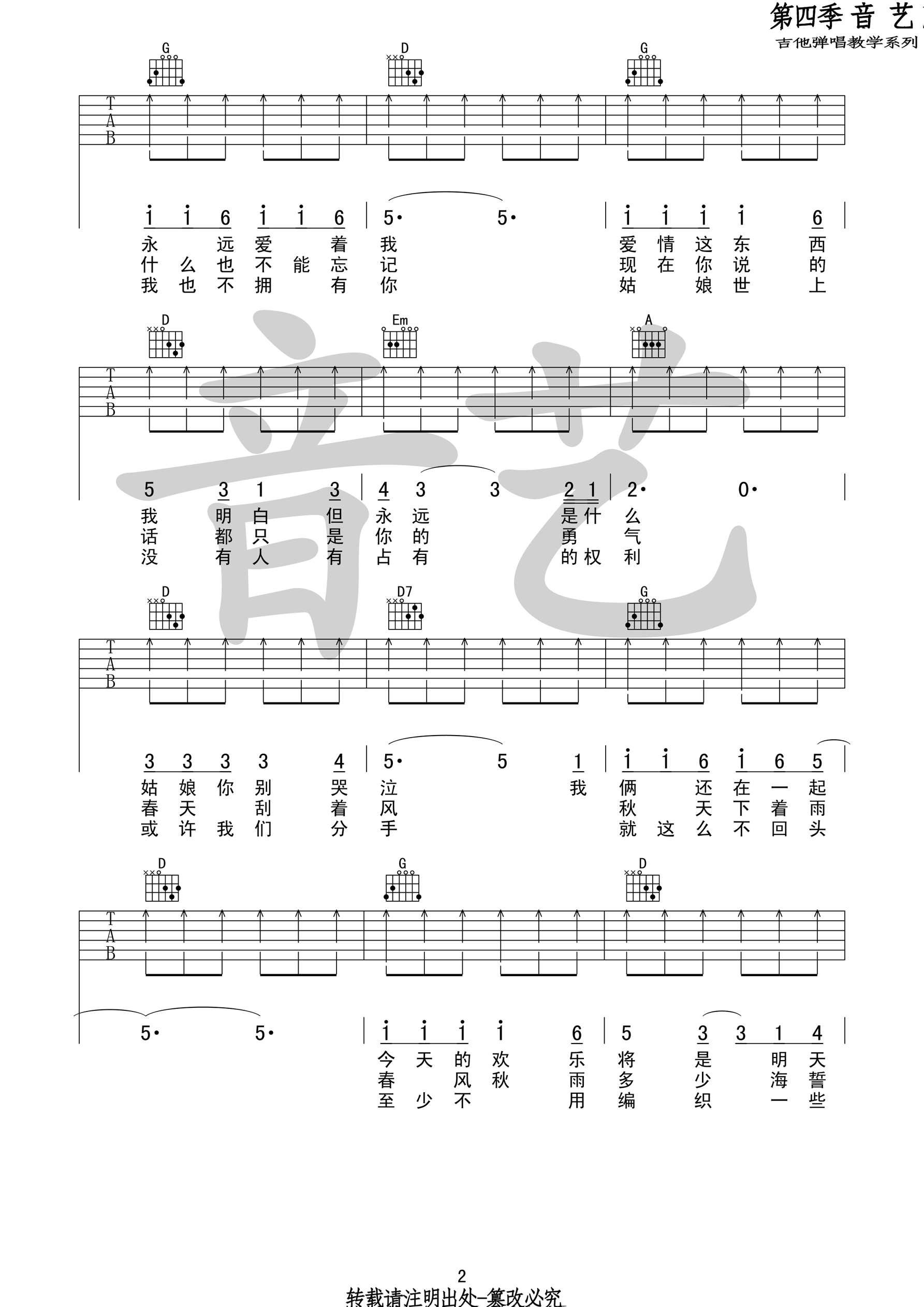 恋曲1980吉他谱2-罗大佑-D调指法