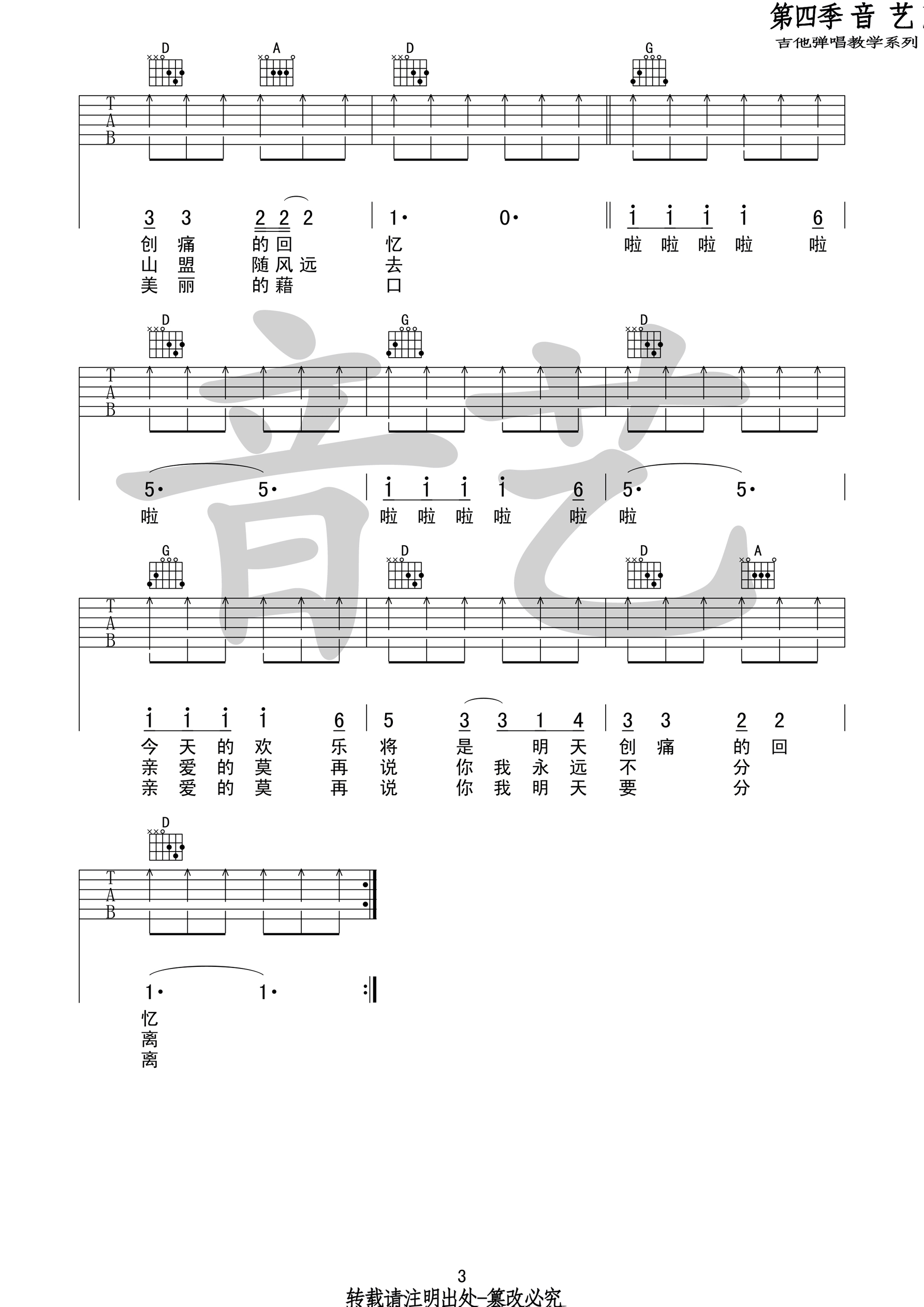 恋曲1980吉他谱3-罗大佑-D调指法