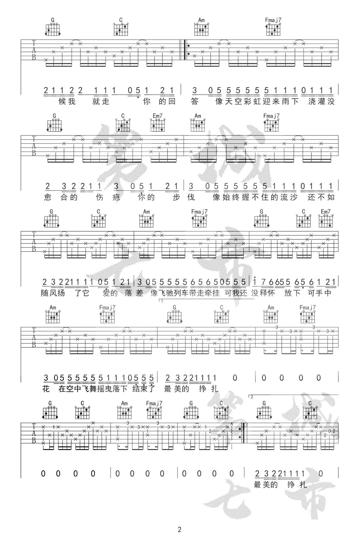 落差吉他谱2-王忻辰-C调指法