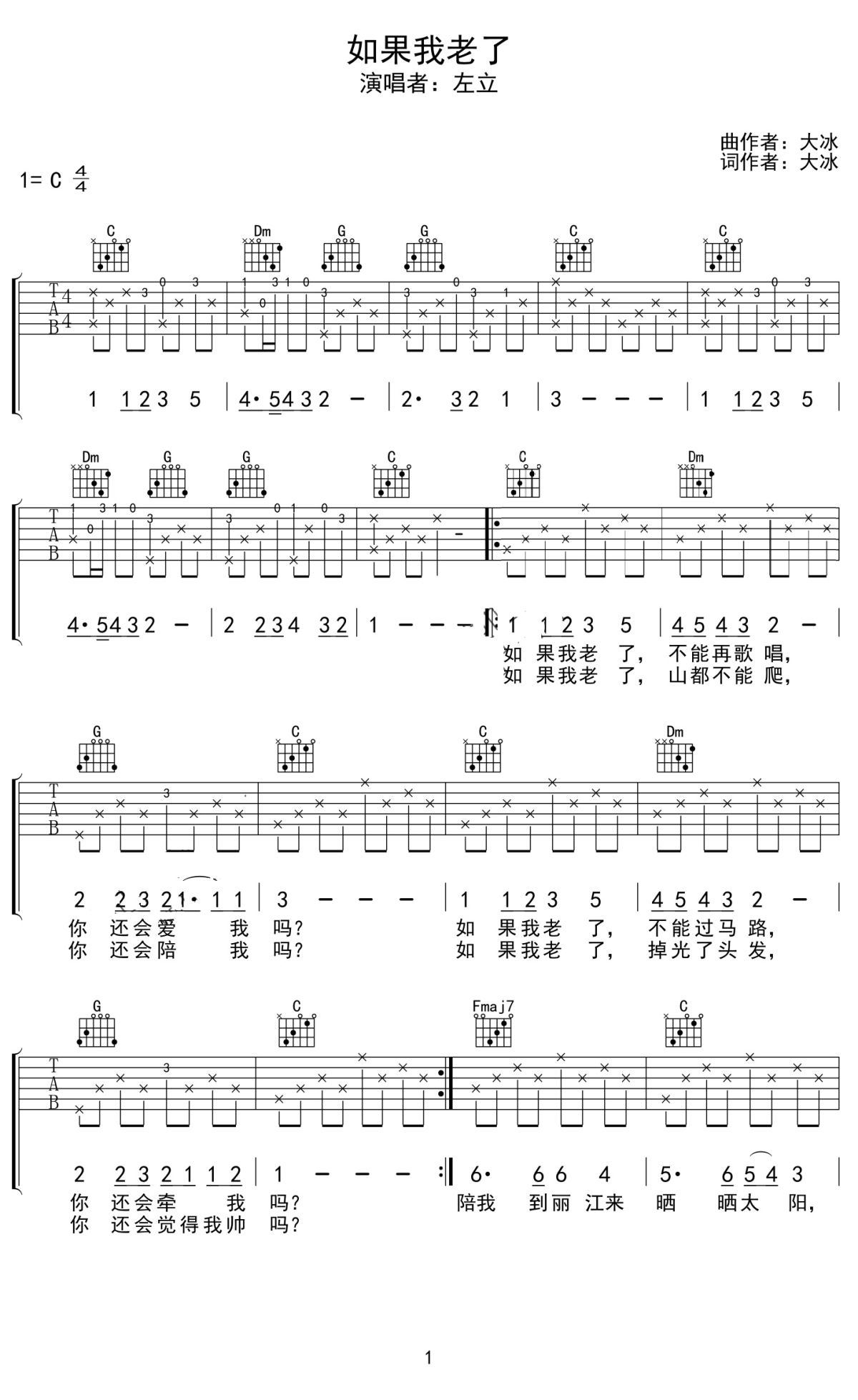如果我老了吉他谱1-左立-C调指法