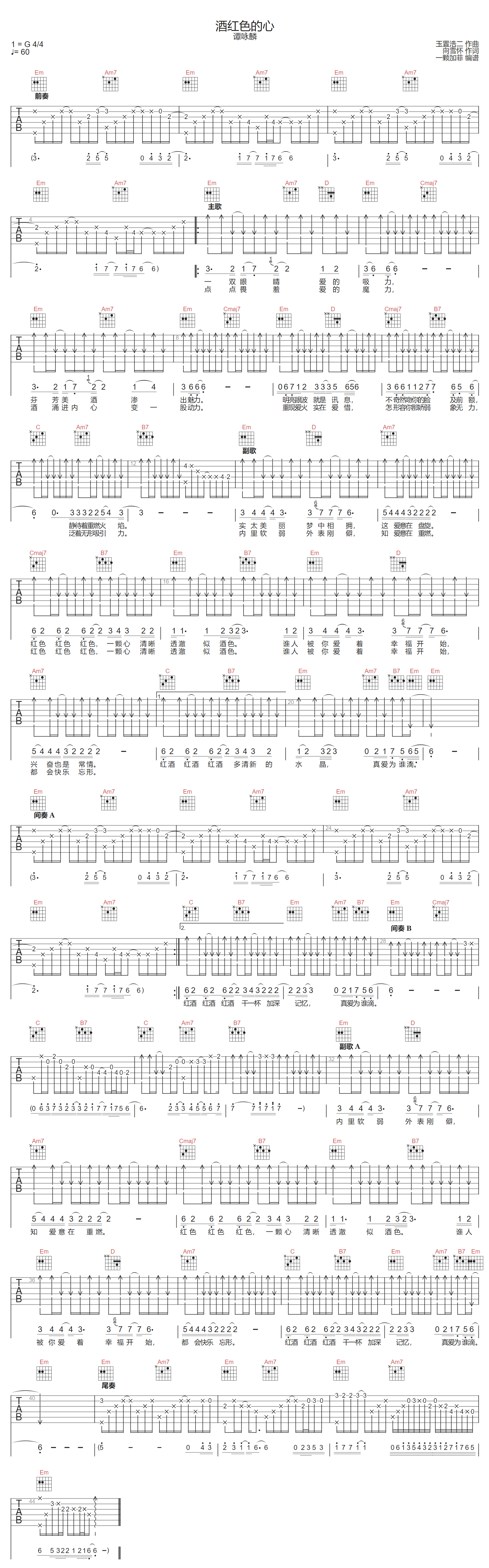 酒红色的心吉他谱-谭咏麟-G调指法