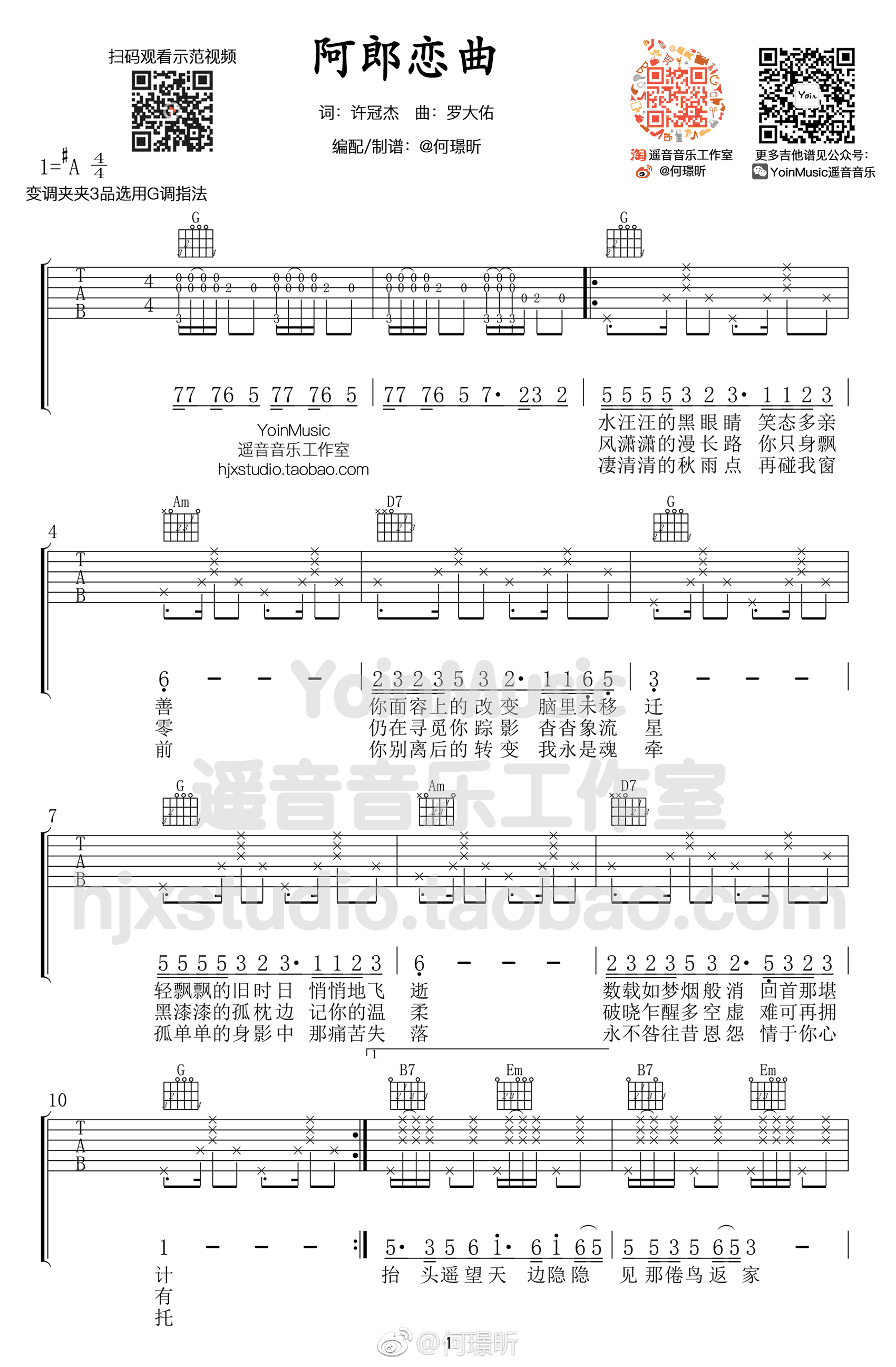 阿郎恋曲吉他谱1-许冠杰-G调指法