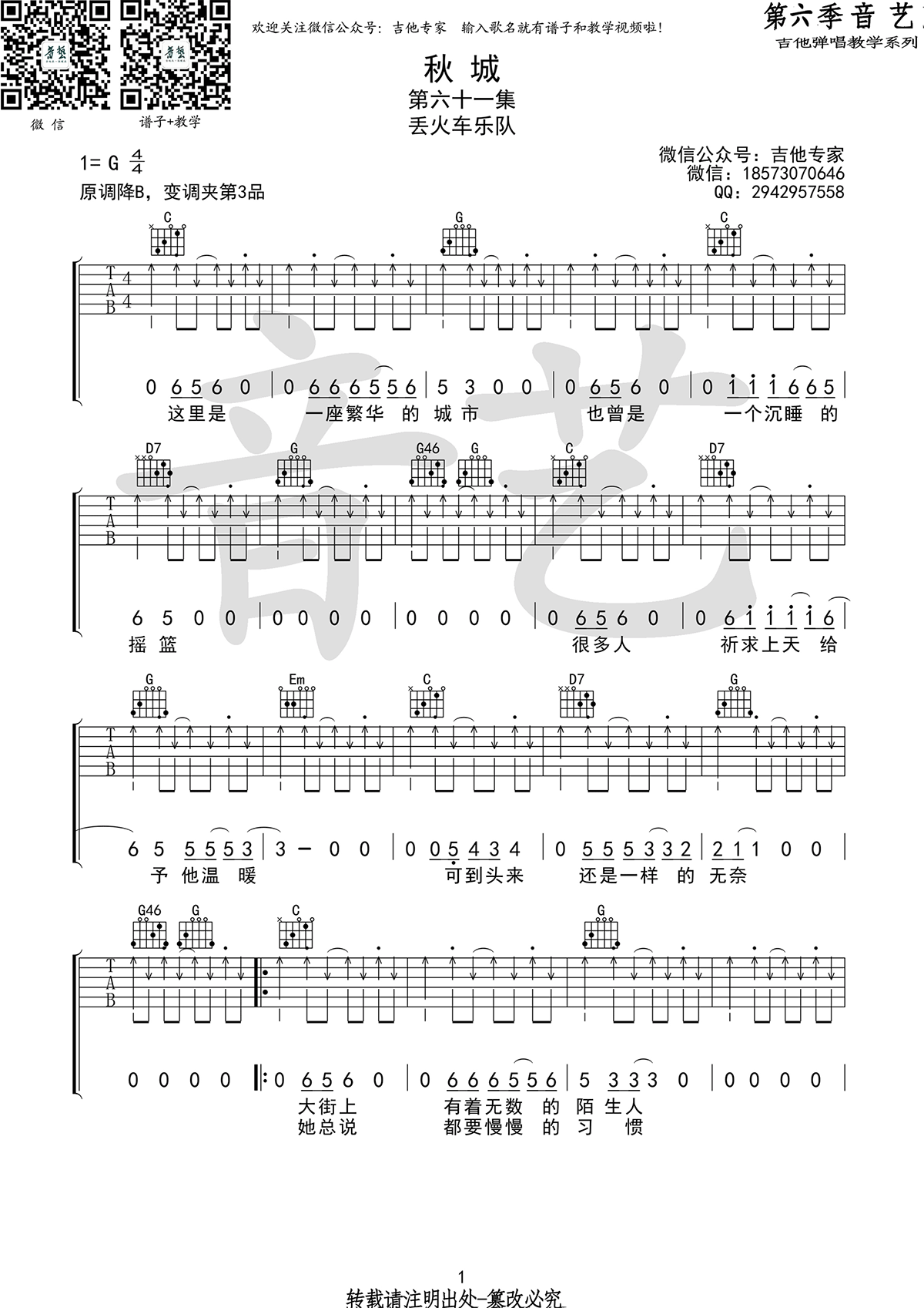 秋城吉他谱1-丢火车乐队-G调指法
