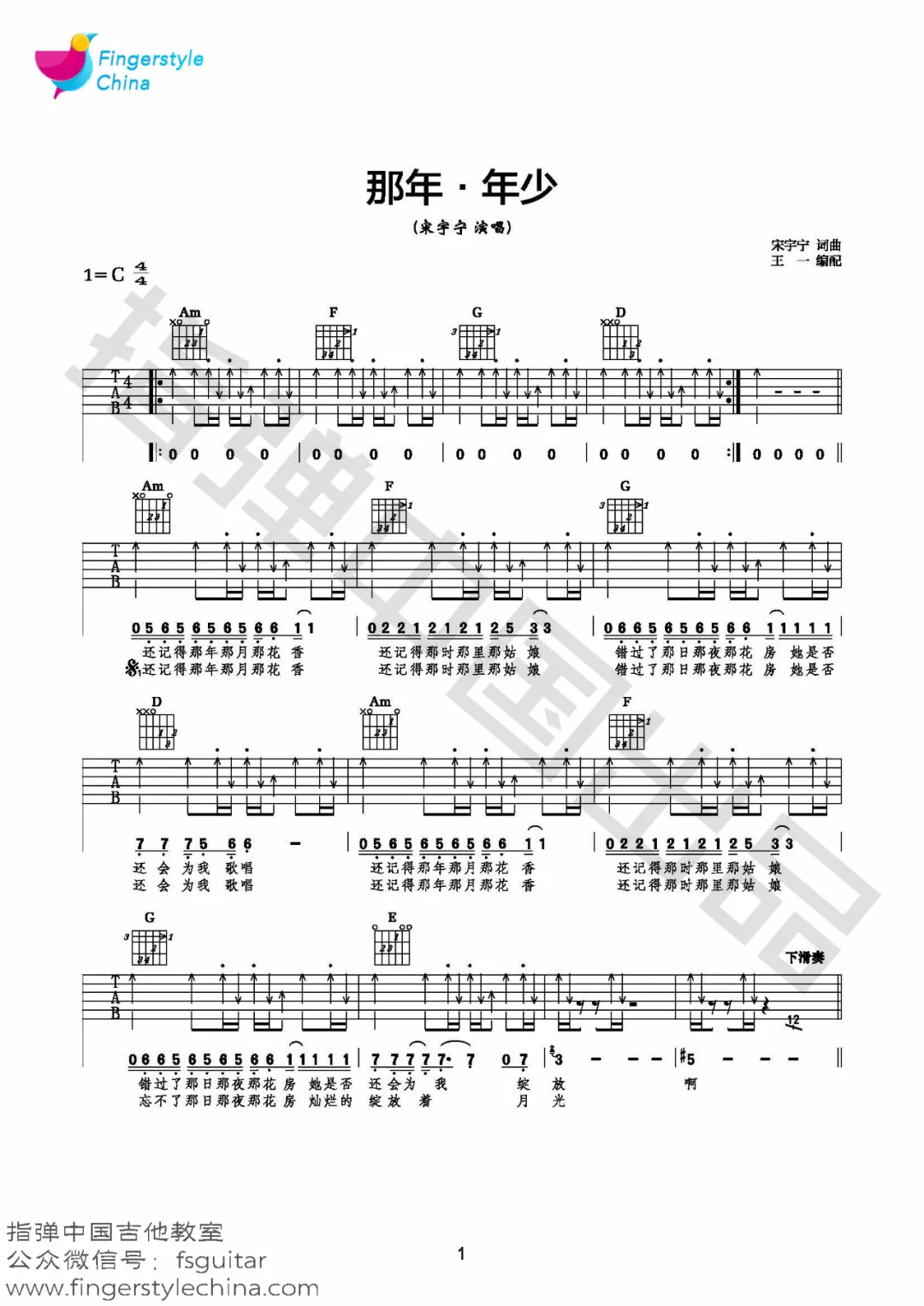 那年年少吉他谱1-宋宇宁-C调指法