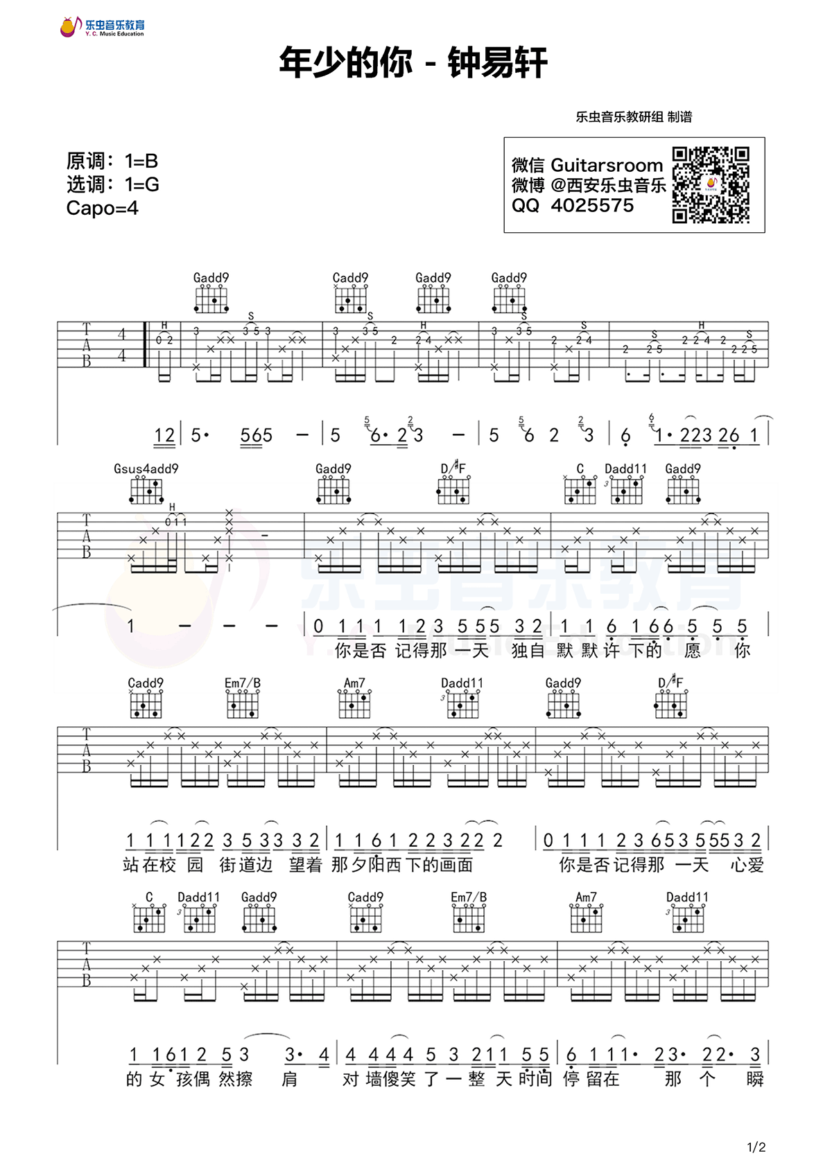 年少的你吉他谱1-钟易轩-G调指法