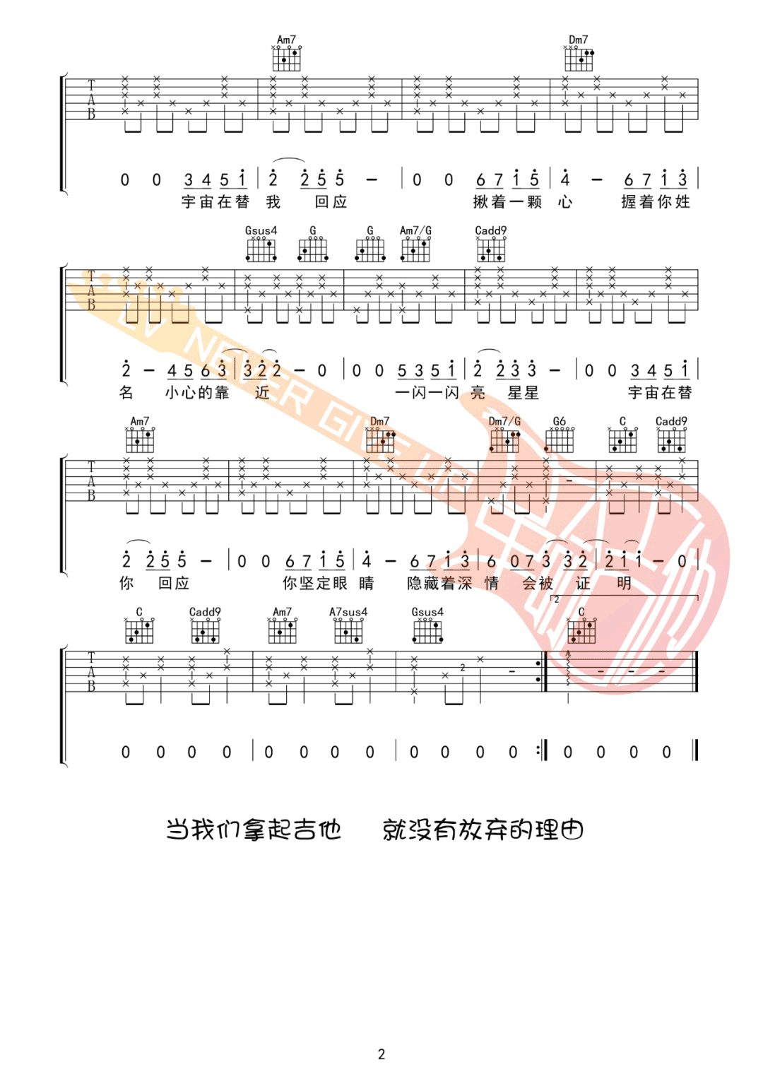 藏在你的名字里吉他谱2-单依纯-C调指法