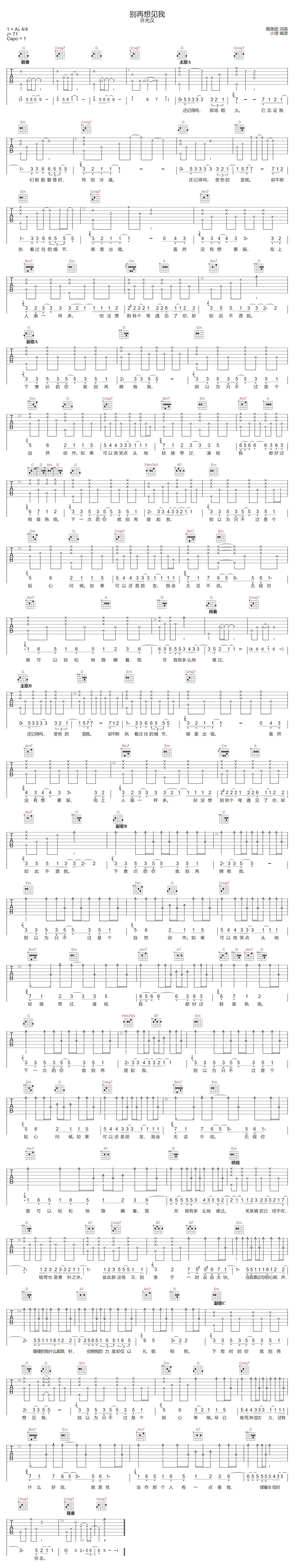 别再想见我吉他谱-许光汉-G调指法