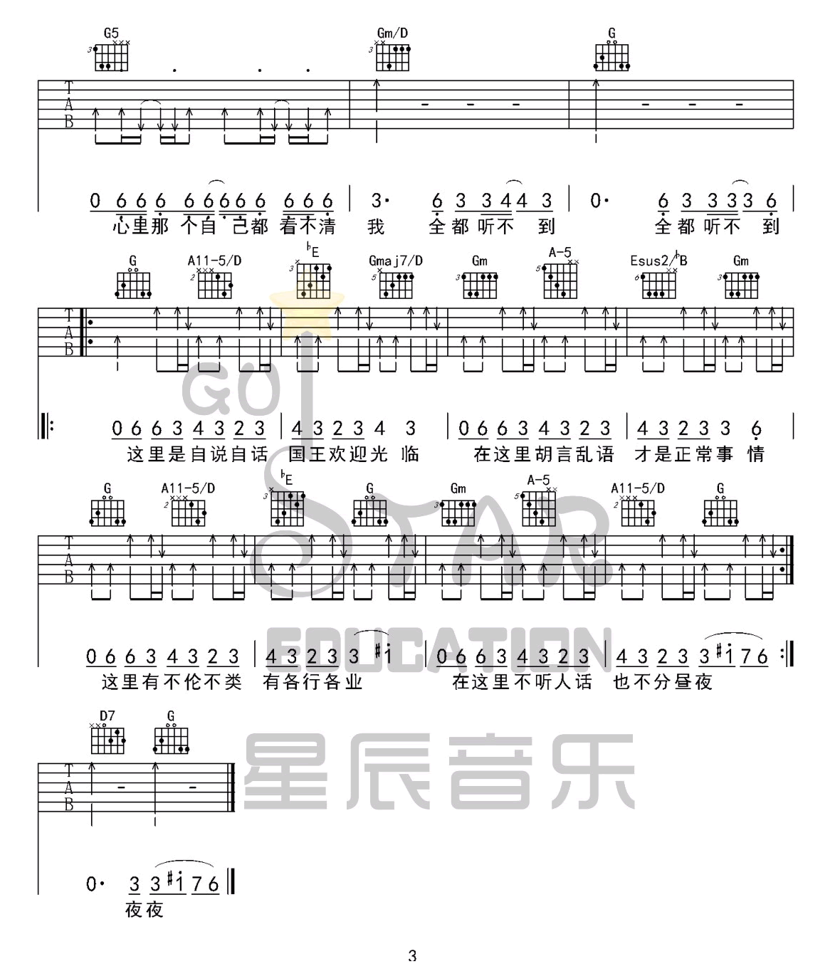 巴别塔庆典吉他谱3-吴青峰-G调指法