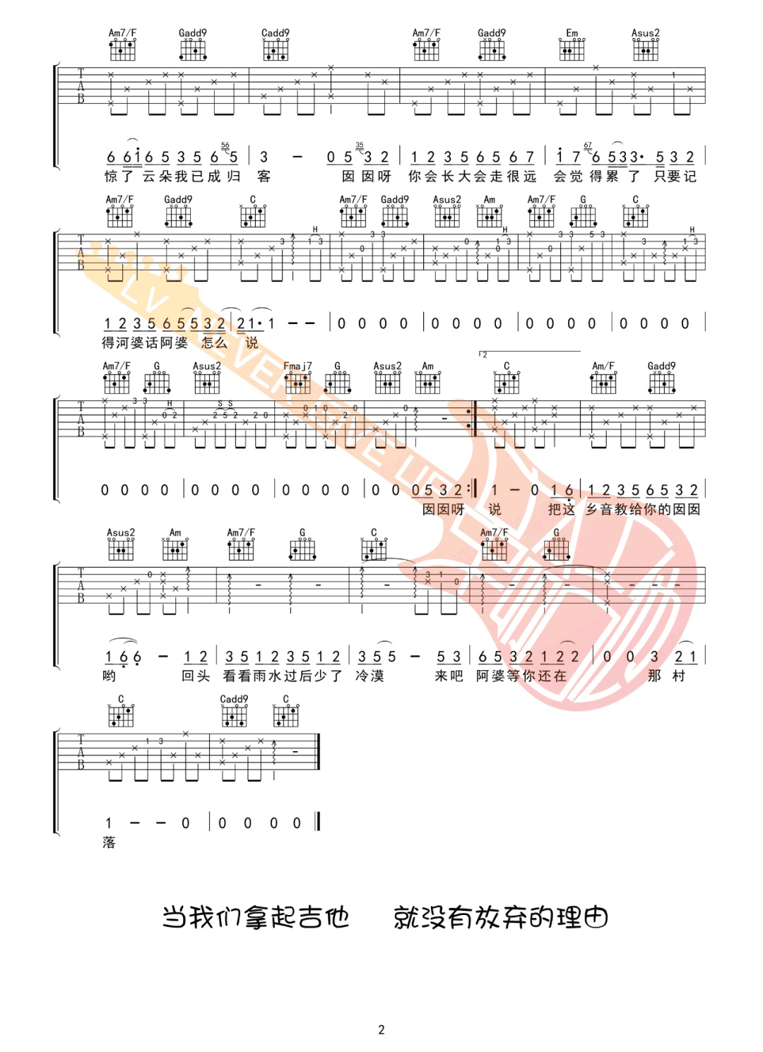 阿婆说吉他谱2-暗杠-C调指法