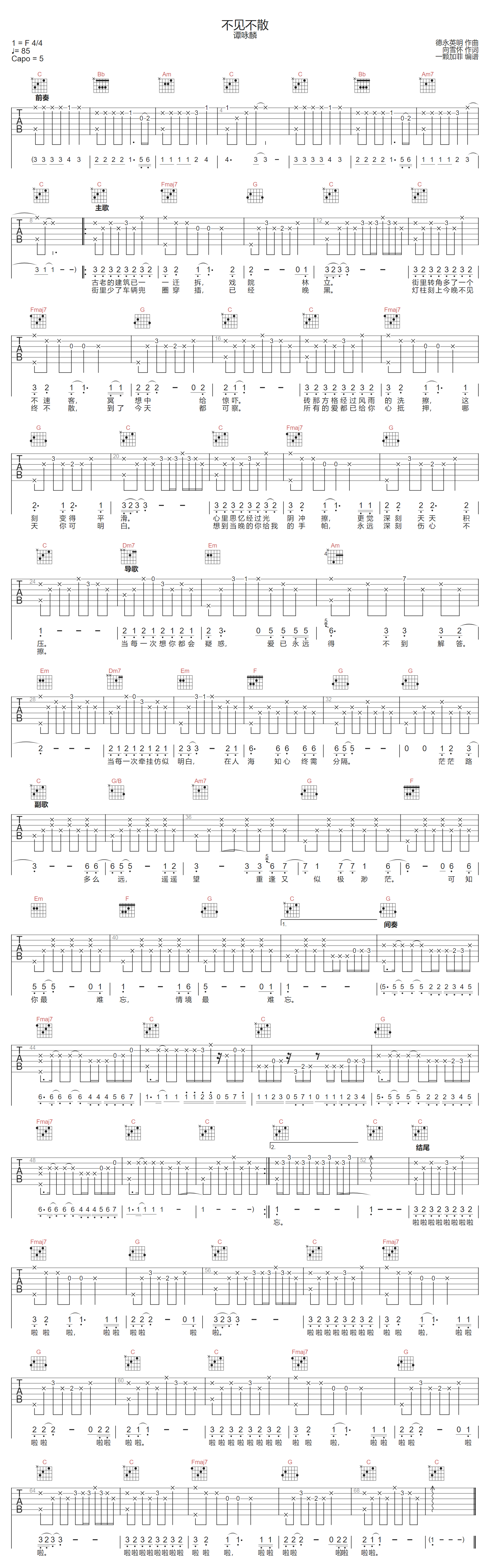 不见不散吉他谱-谭咏麟-C调指法