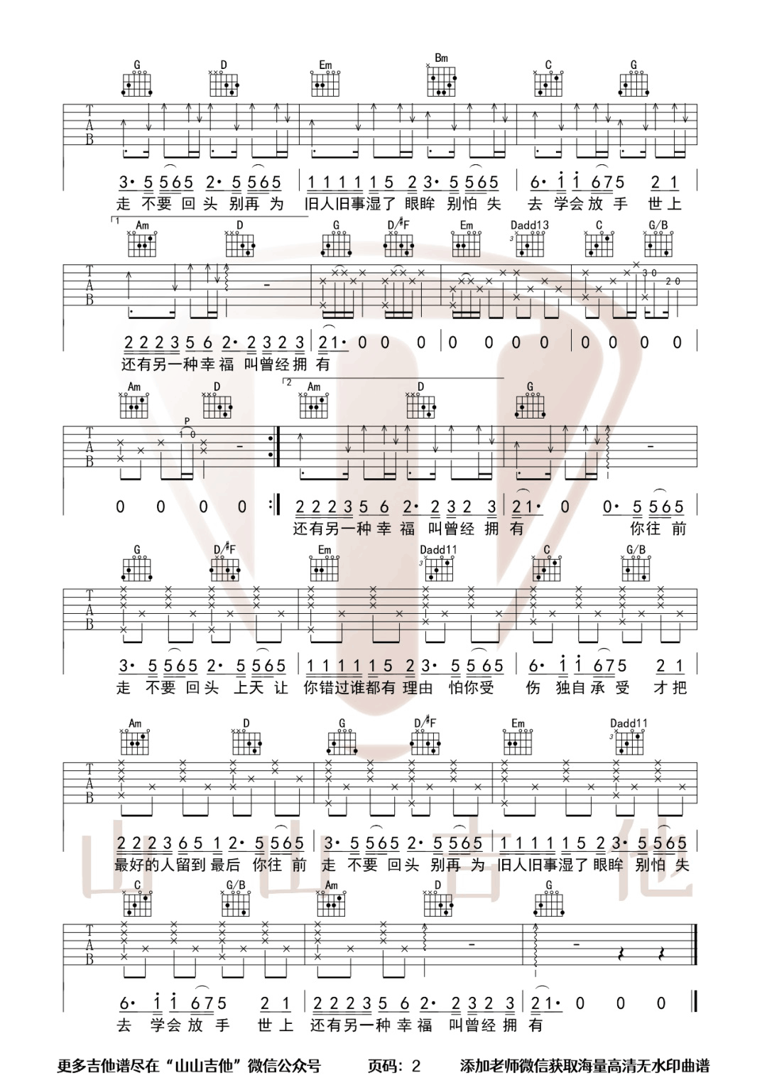 你总要学会往前走吉他谱2-任夏-G调指法