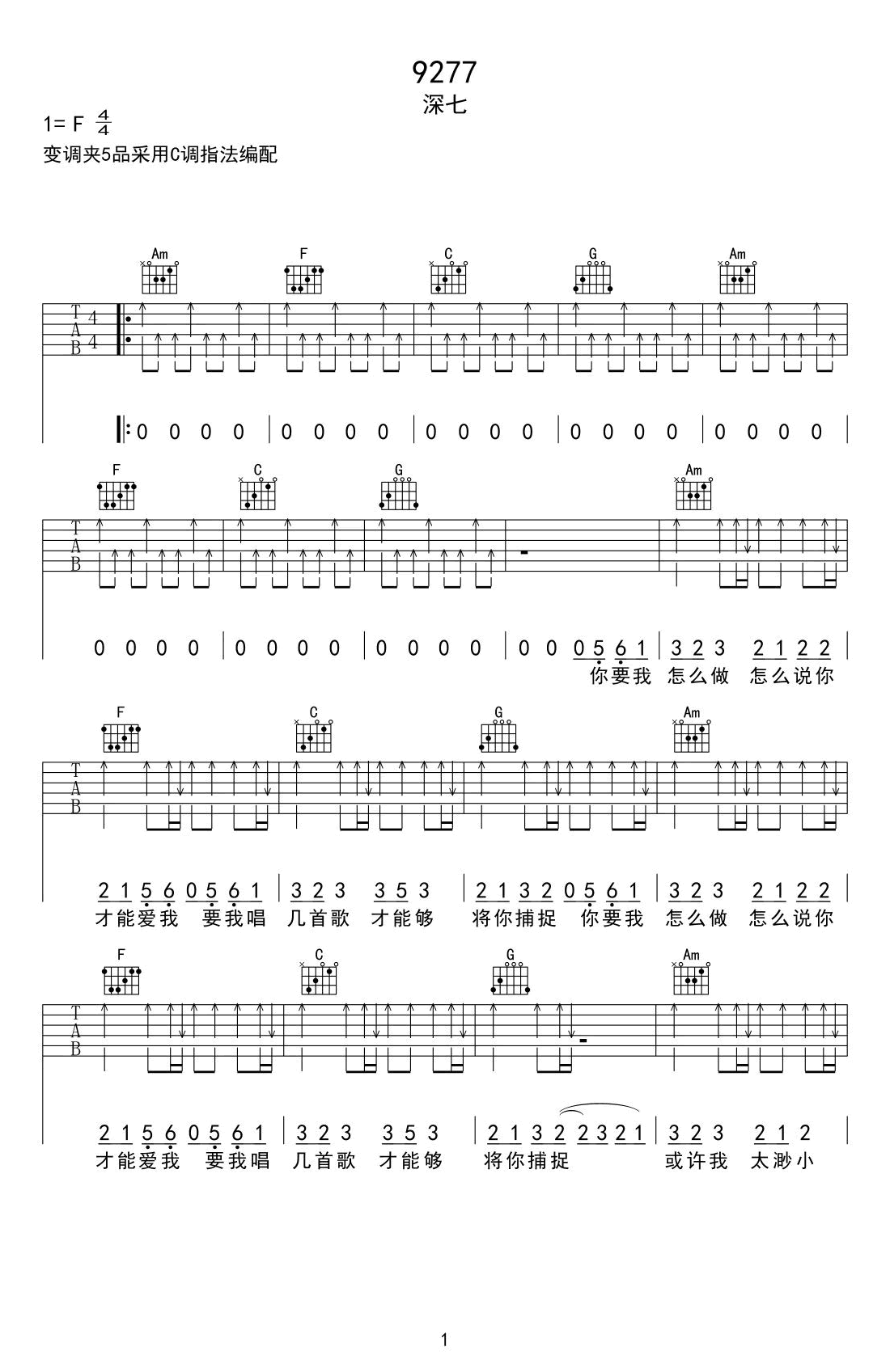 9277吉他谱1-深七-C调指法