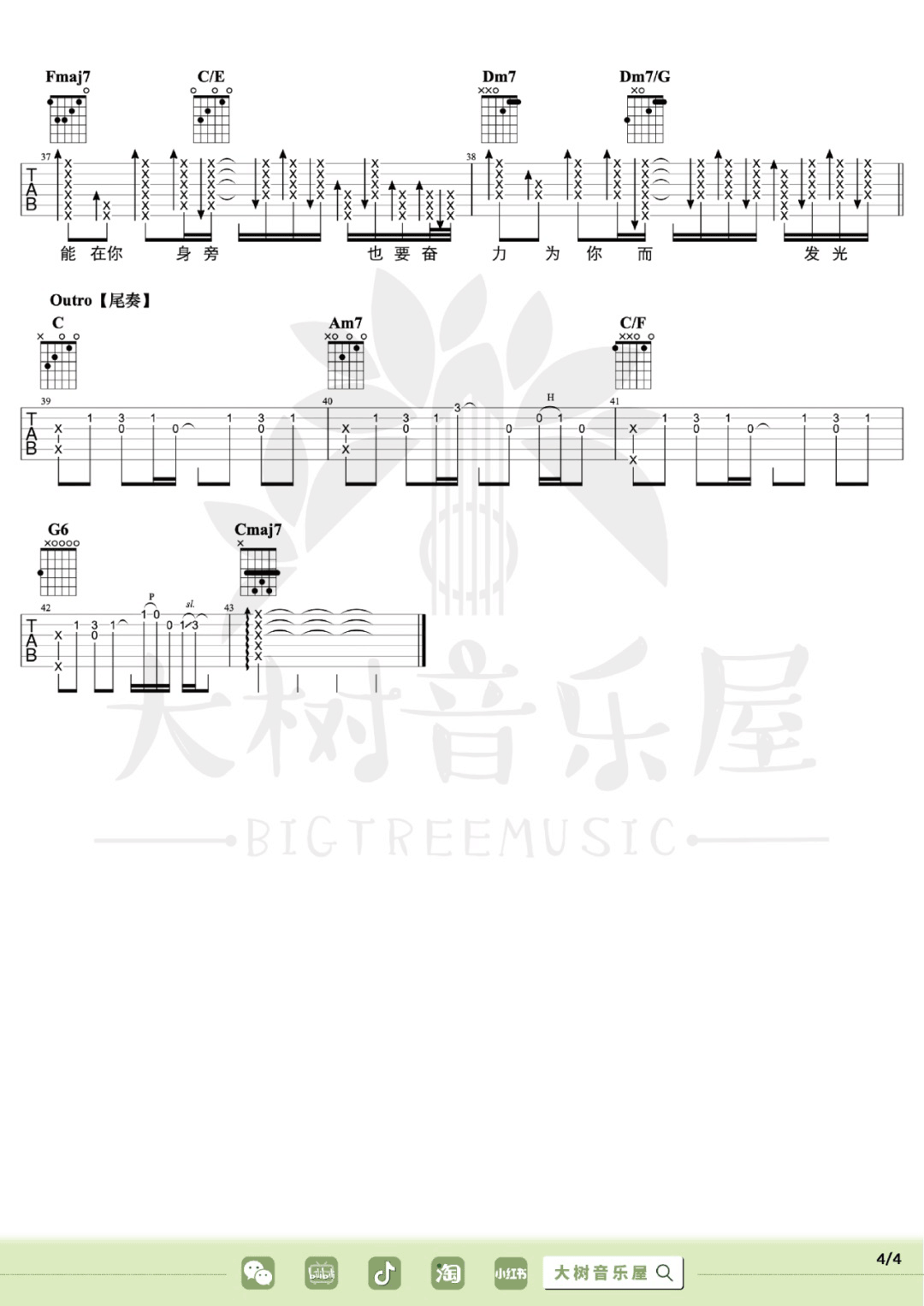 太阳吉他谱4-邱振哲-C调指法