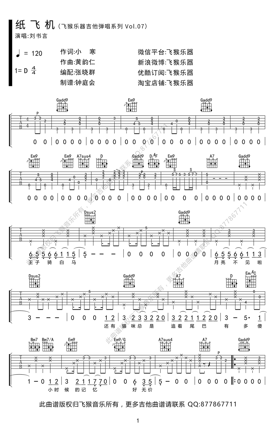 纸飞机吉他谱1-林忆莲-D调指法