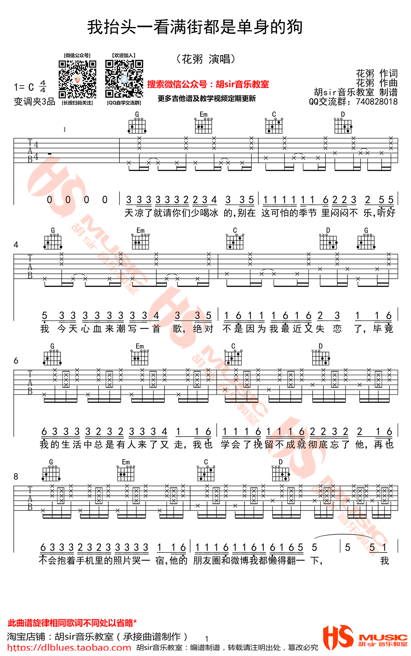 我抬头一看满街都是单身的狗吉他谱1-花粥-C调指法