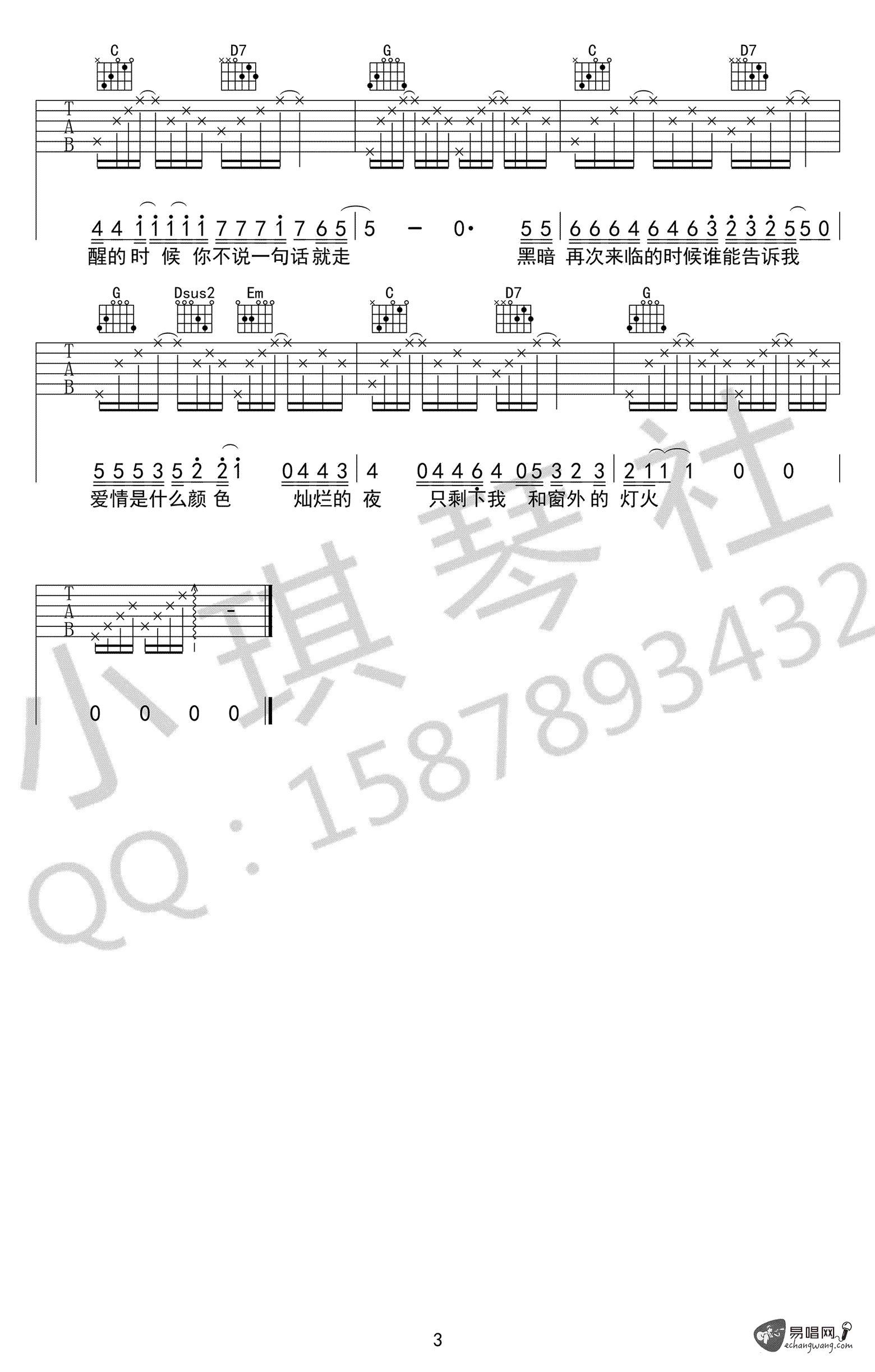 我不能说吉他谱3-贰佰-G调指法