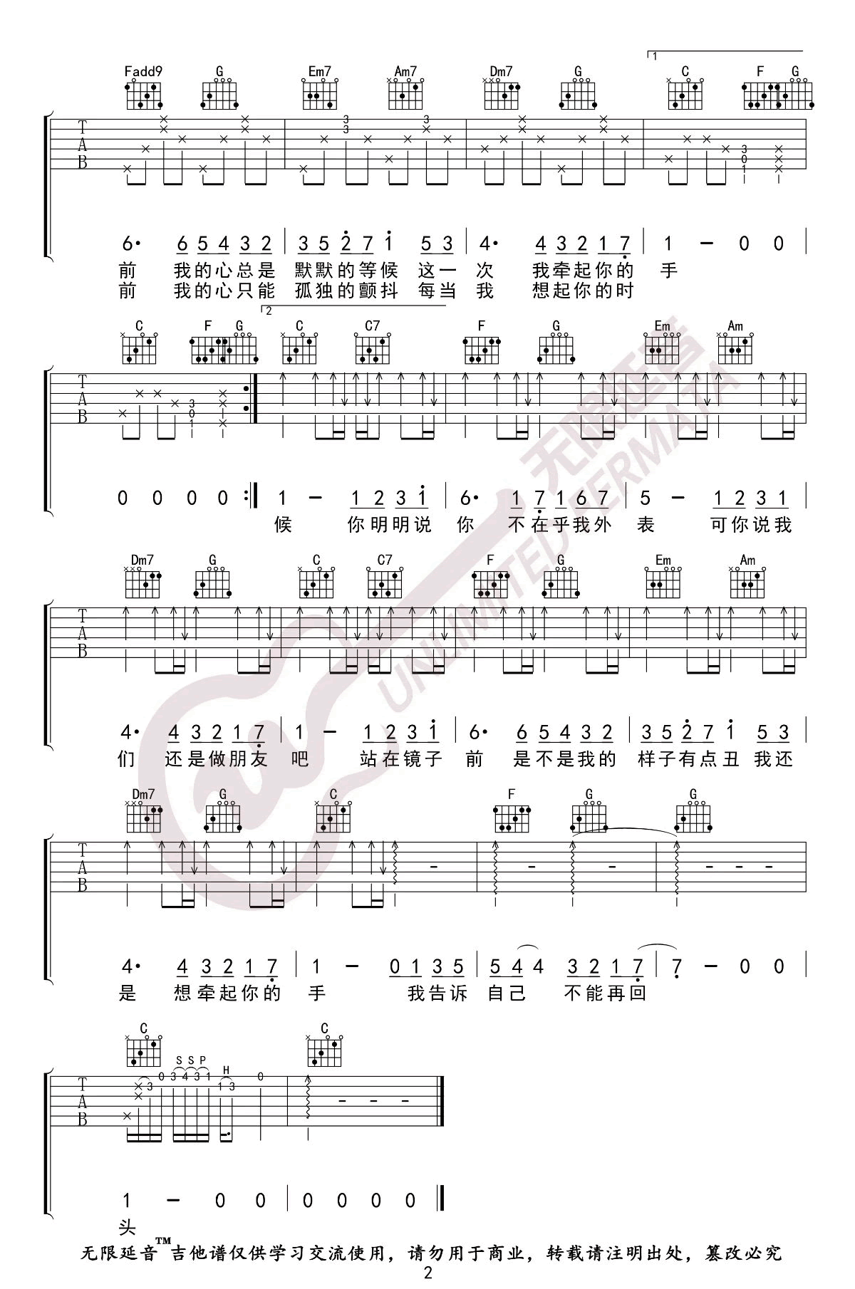 我们还是做朋友吧吉他谱2-杨振宇-C调指法