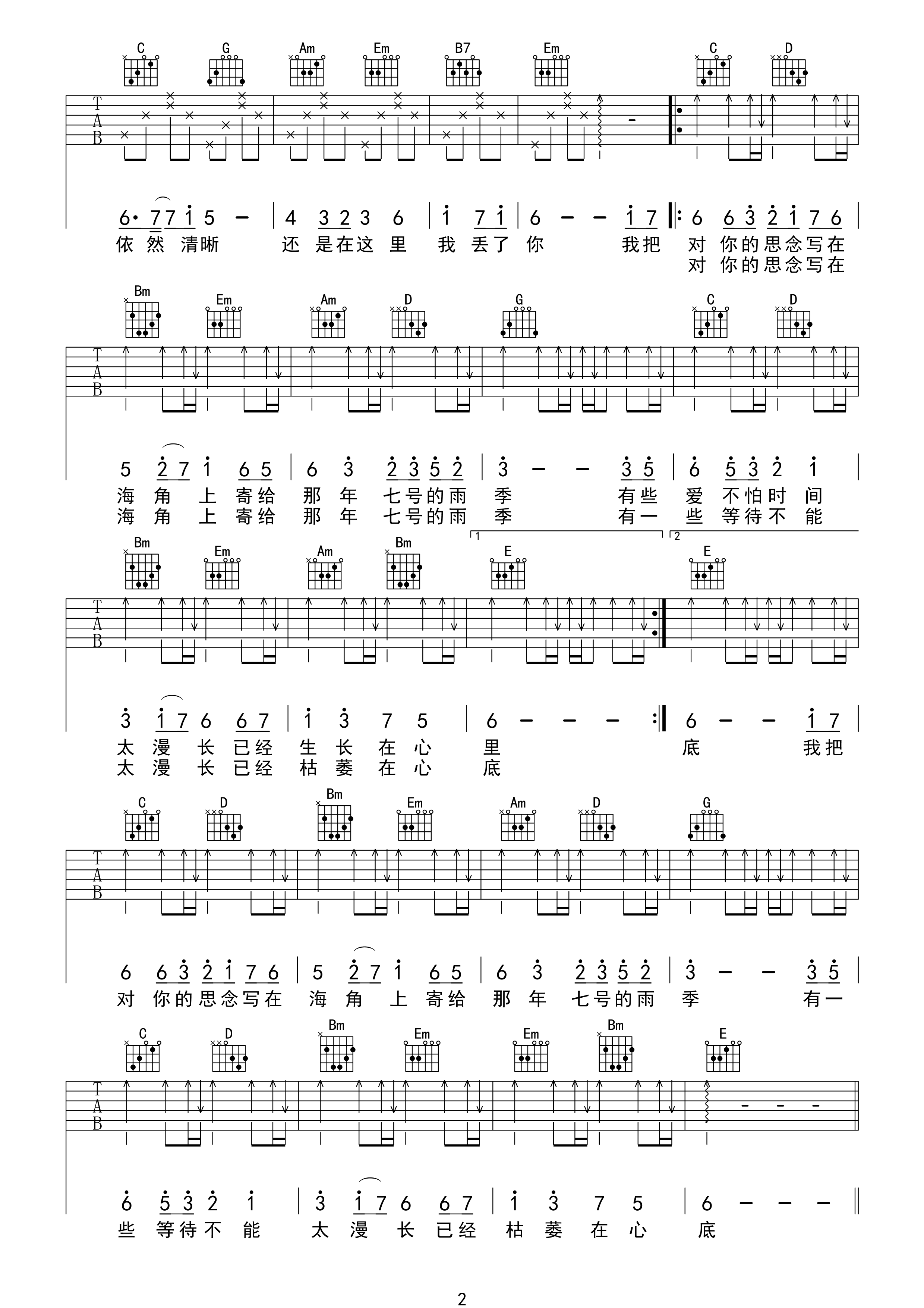 海角七号吉他谱2-东来东往-G调指法