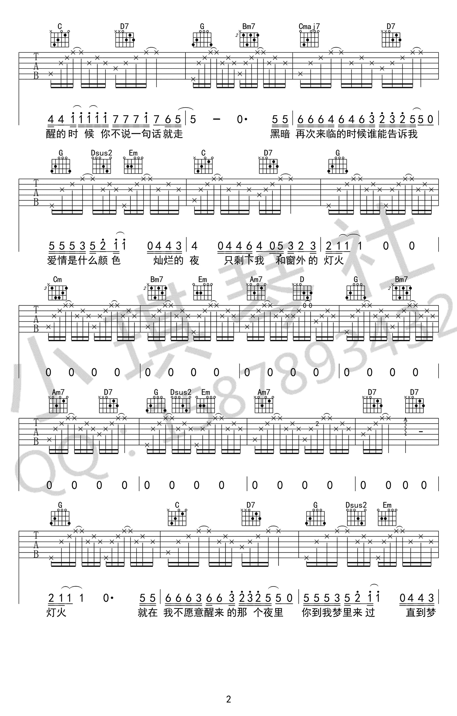 我不能说吉他谱2-贰佰-G调指法