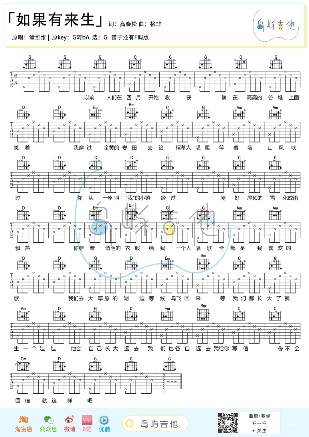 如果有来生吉他谱1-谭维维-G调指法