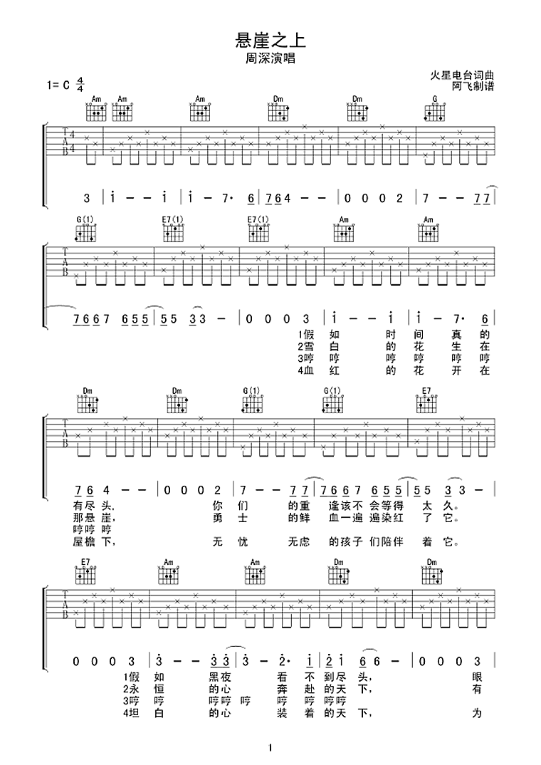 悬崖之上吉他谱1-周深-C调指法