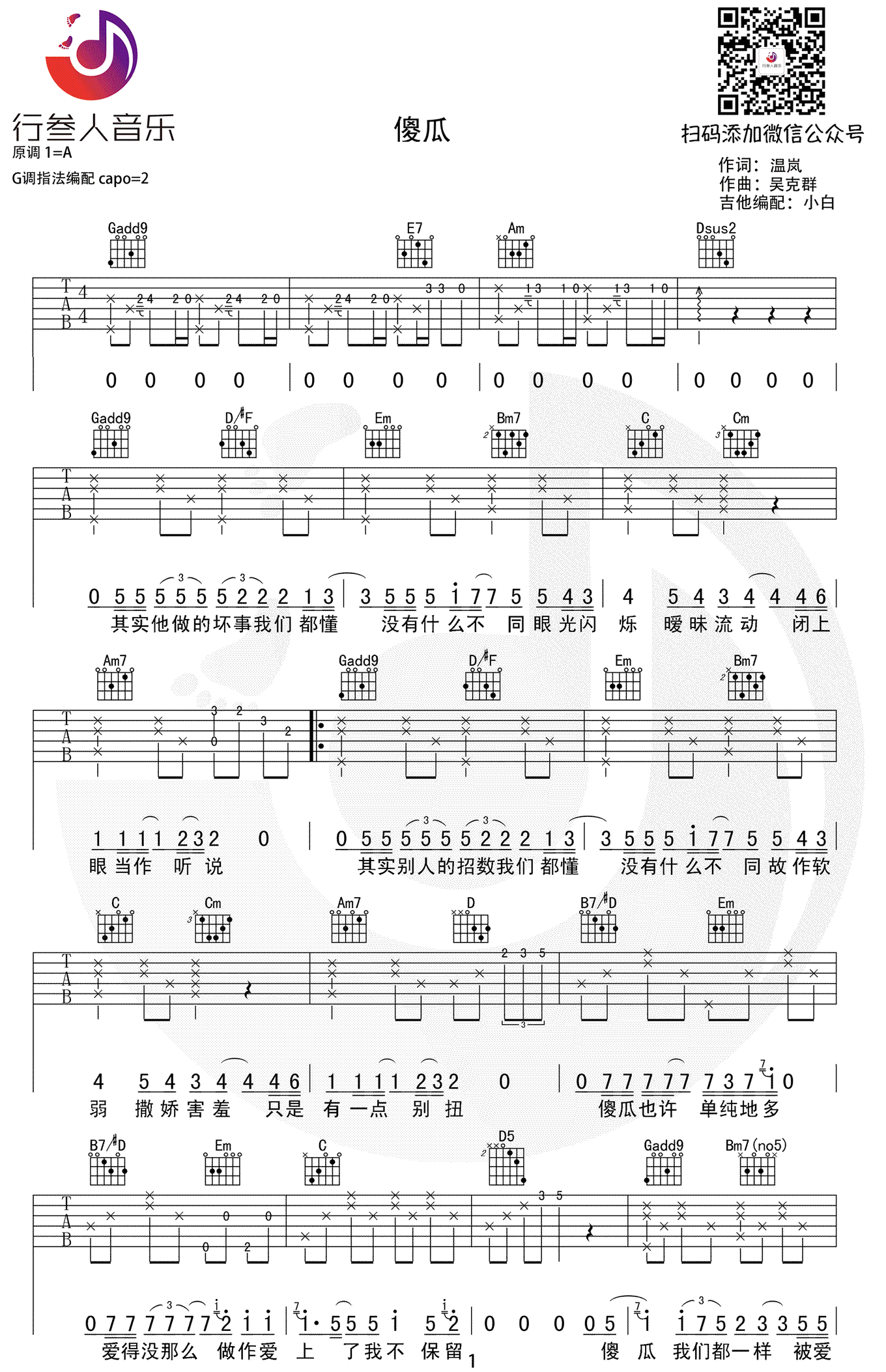 傻瓜吉他谱1-温岚-G调指法