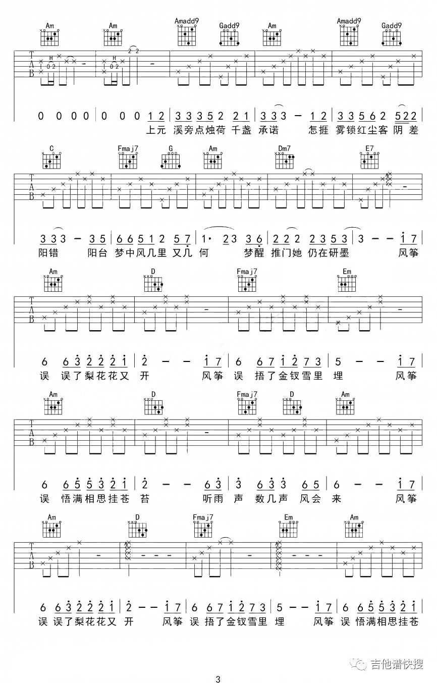 风筝误吉他谱3-刘珂矣-C调指法