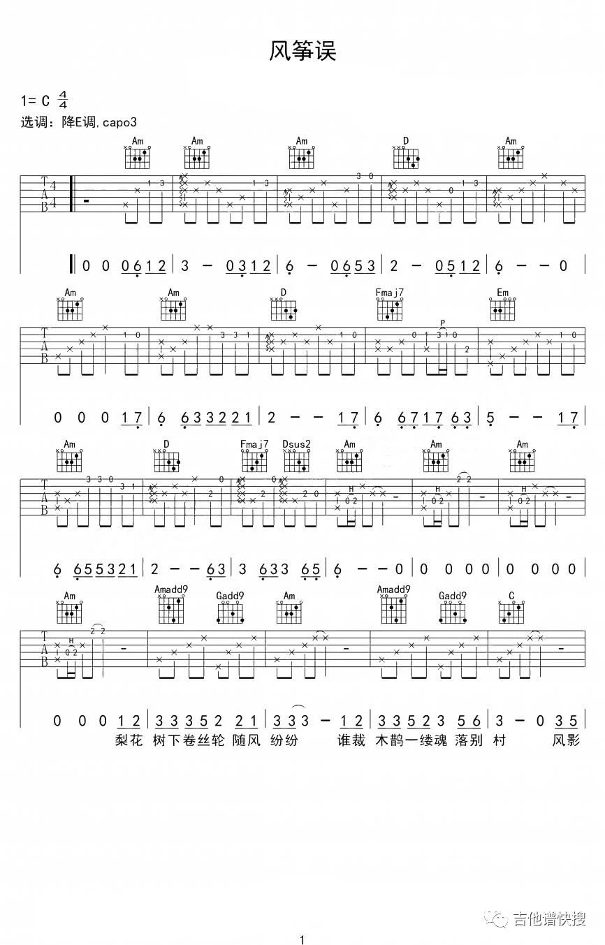 风筝误吉他谱1-刘珂矣-C调指法