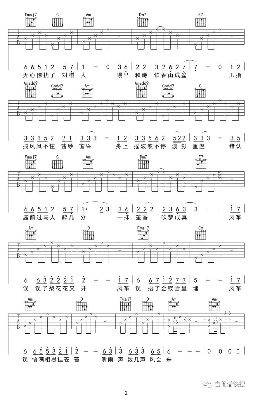 风筝误吉他谱2-刘珂矣-C调指法