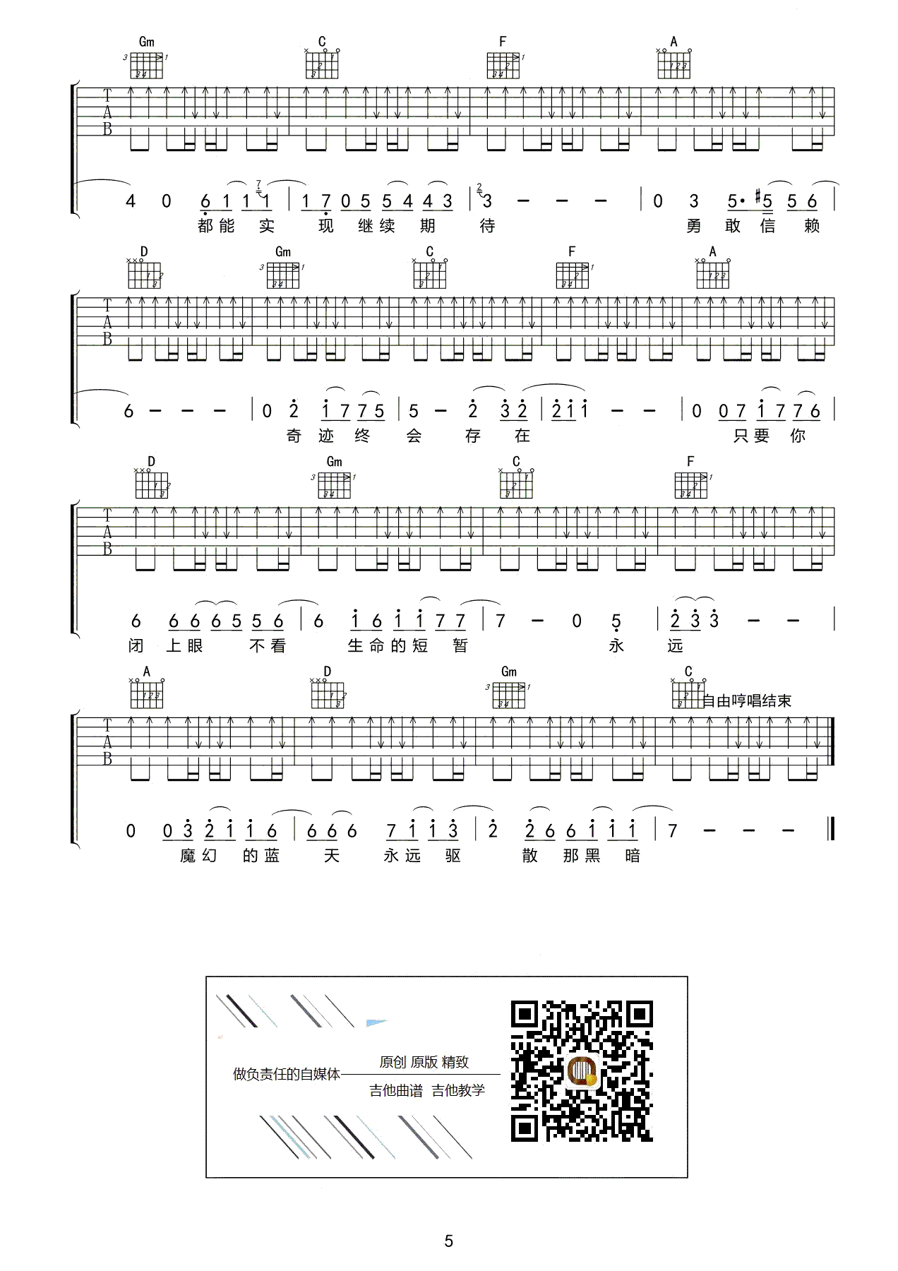 魔幻蓝天吉他谱5-超载乐队-F调指法