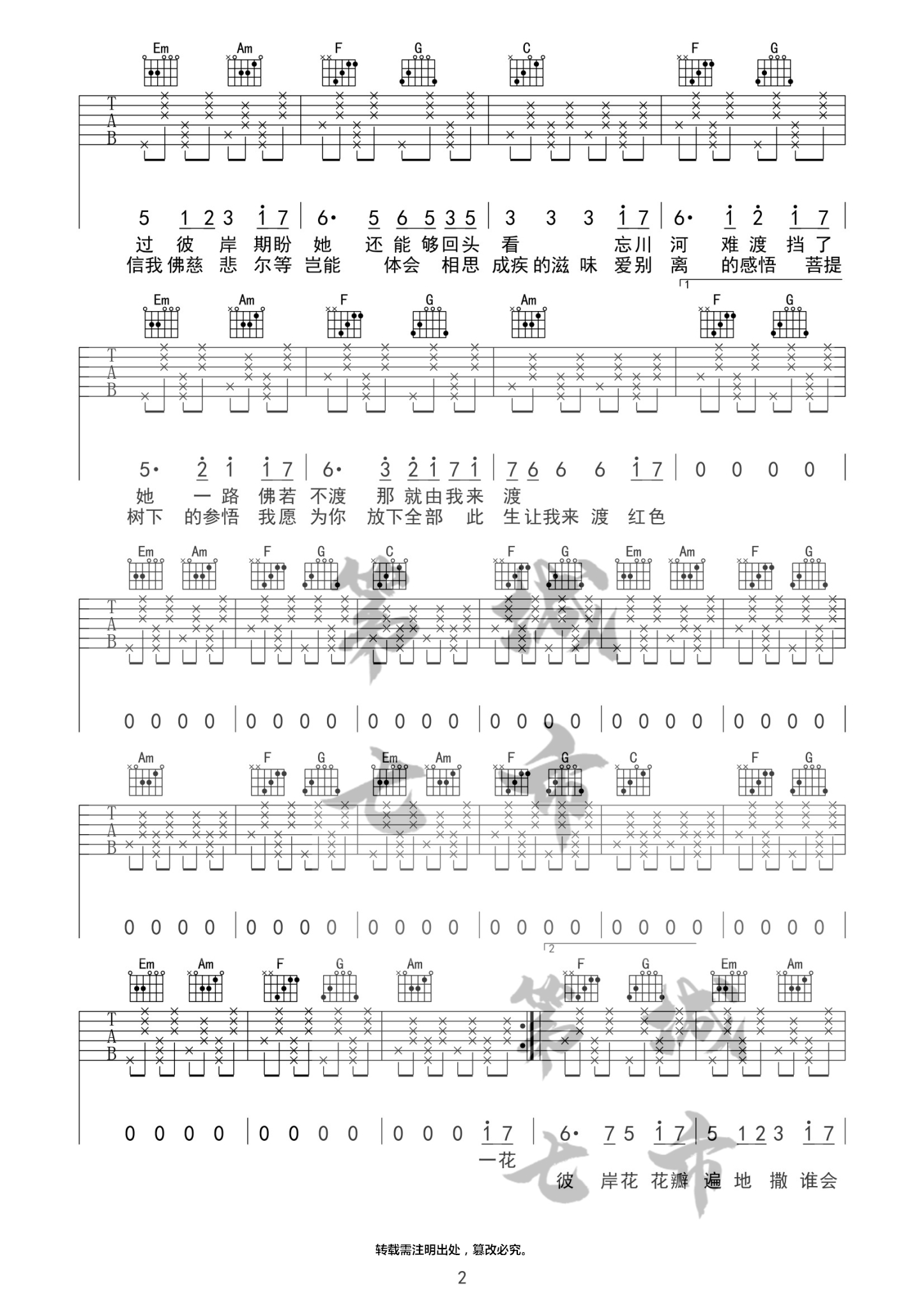 忘川彼岸吉他谱2-零一九零贰-C调指法