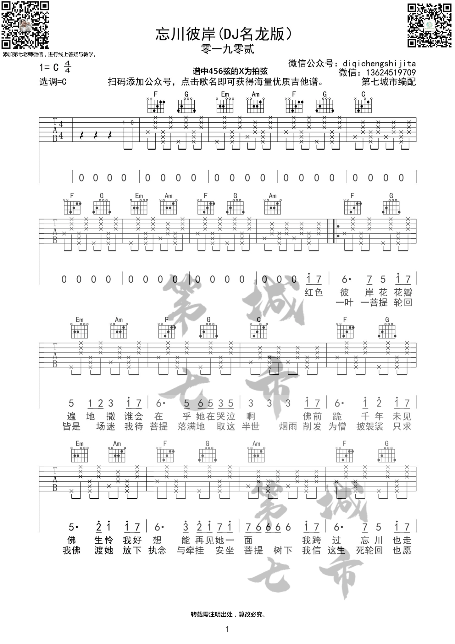 忘川彼岸吉他谱1-零一九零贰-C调指法