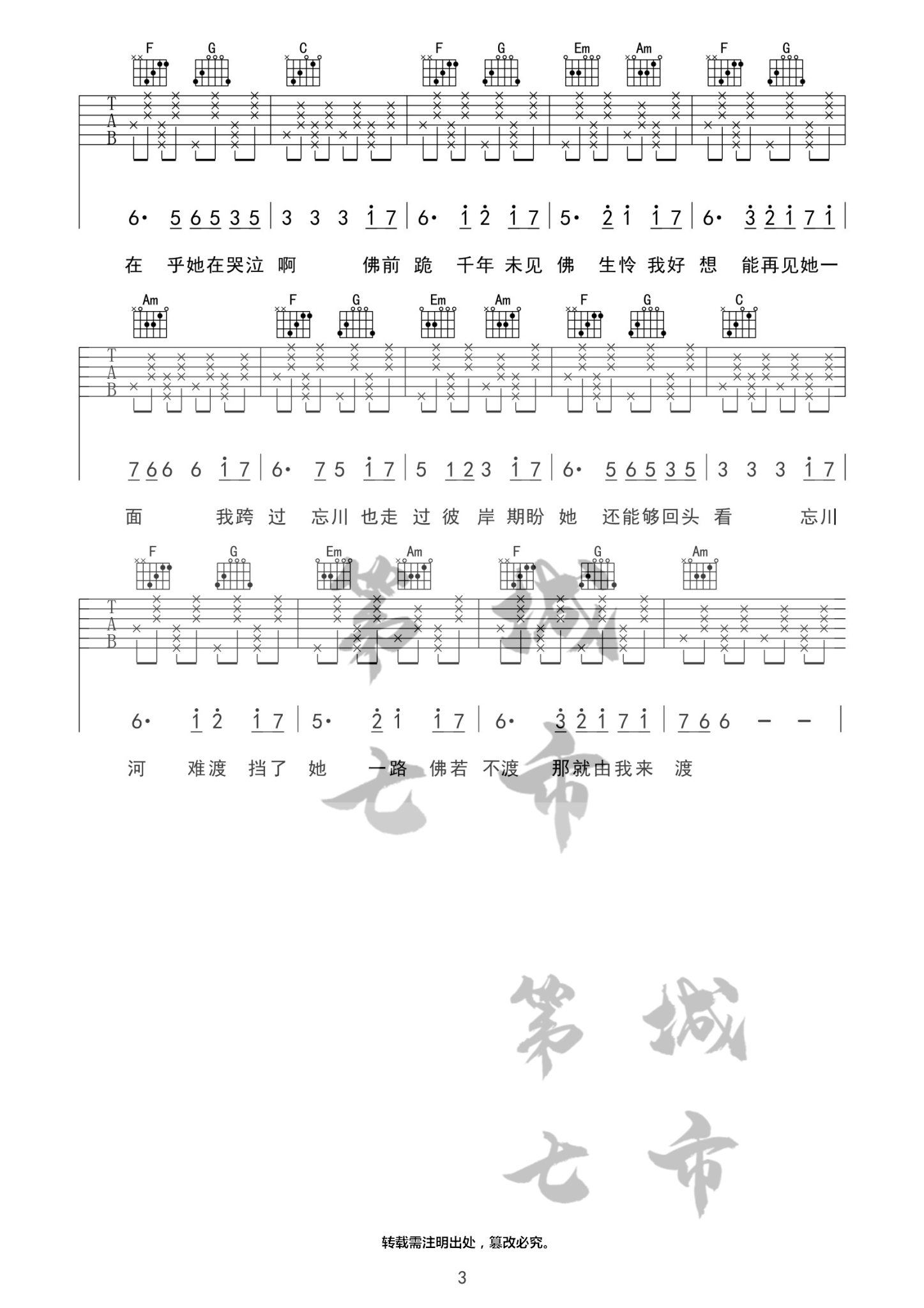 忘川彼岸吉他谱3-零一九零贰-C调指法