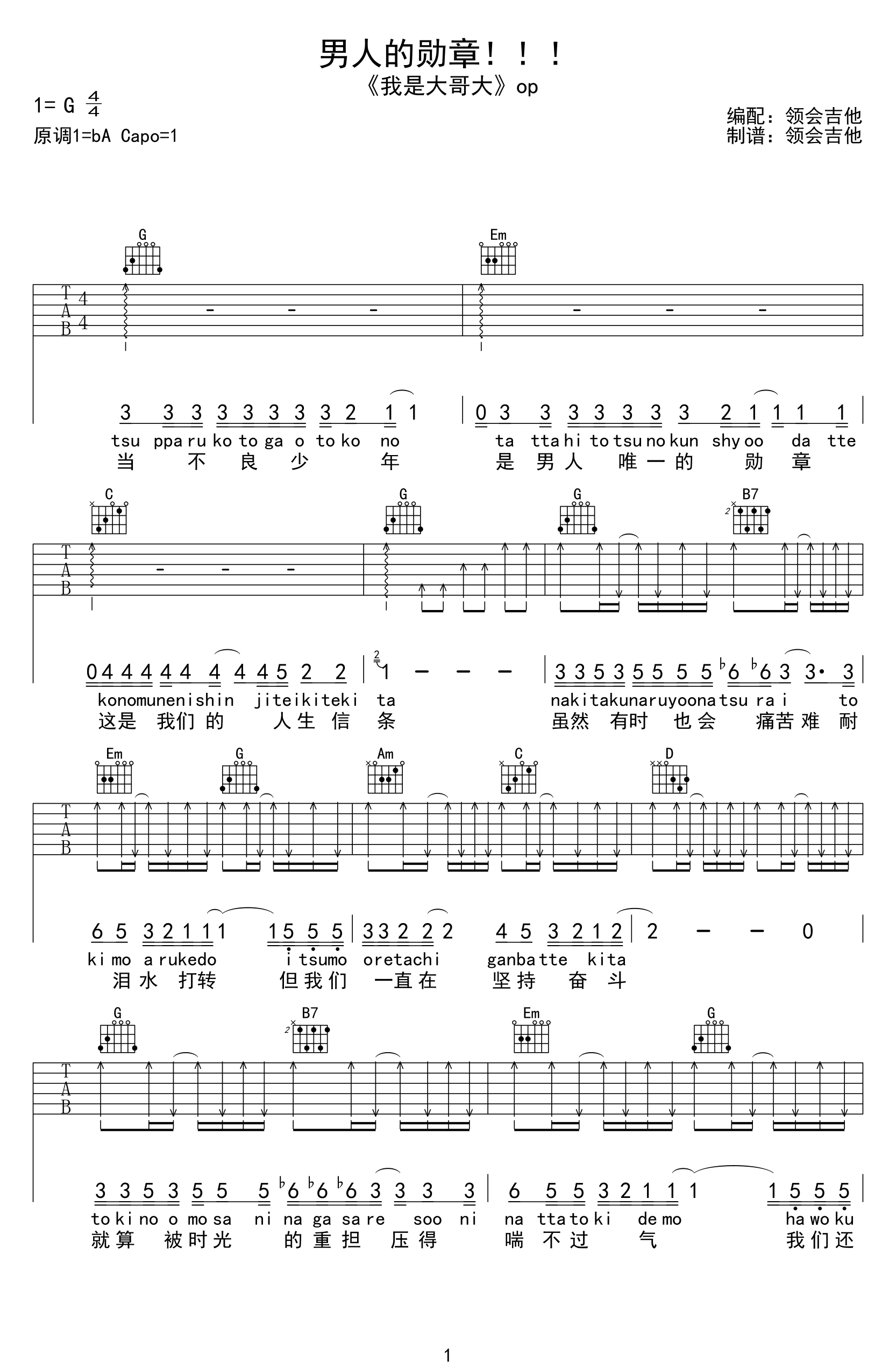 男人的勋章吉他谱1-G调指法