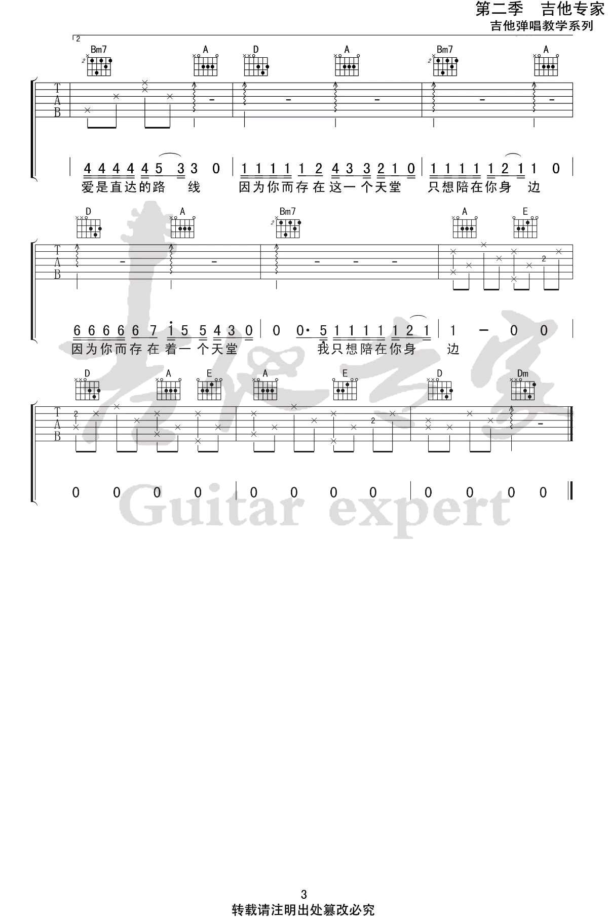 另一个天堂吉他谱3-房东的猫-G调指法