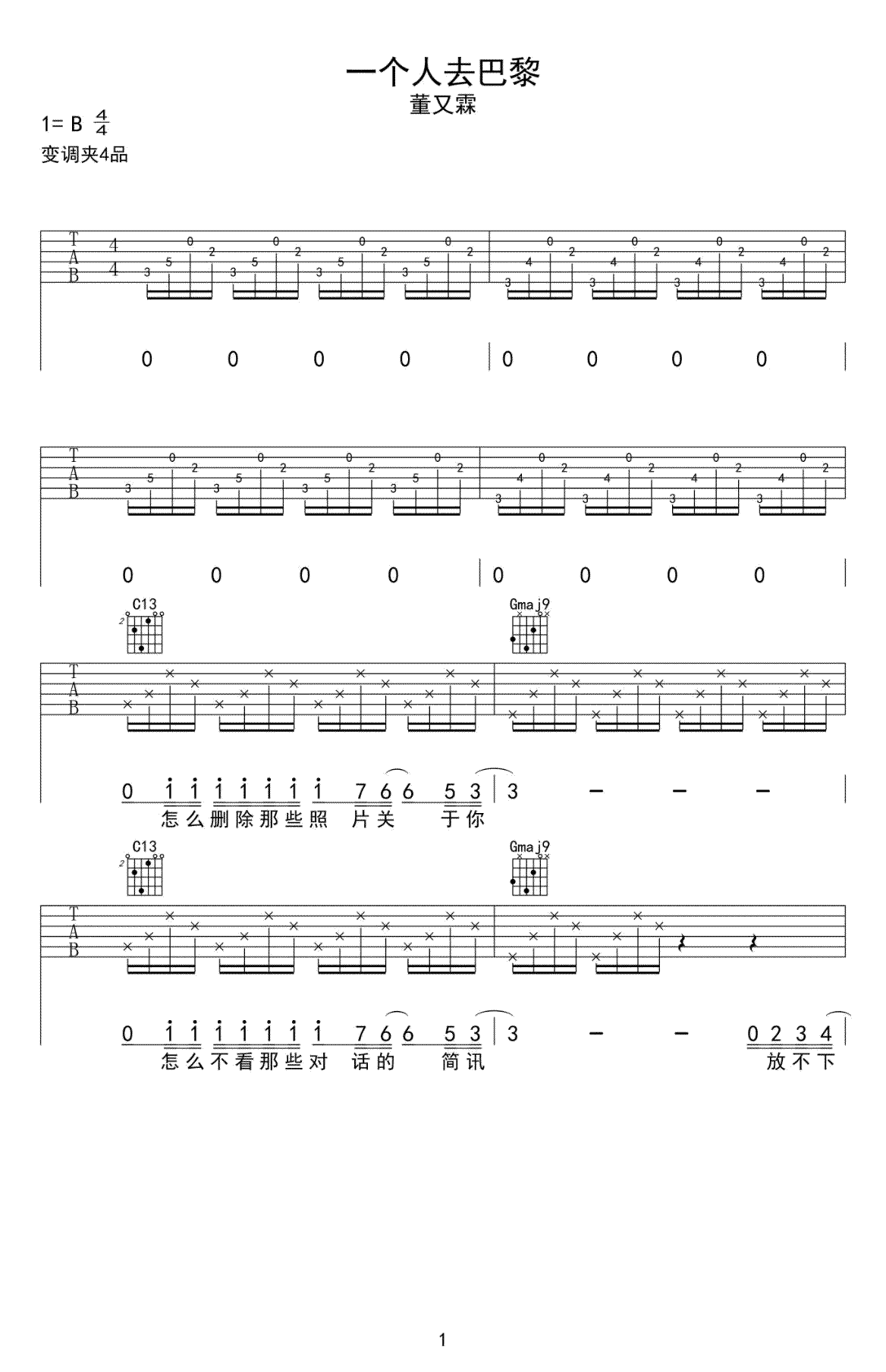 一个人去巴黎吉他谱1-董又霖-G调指法