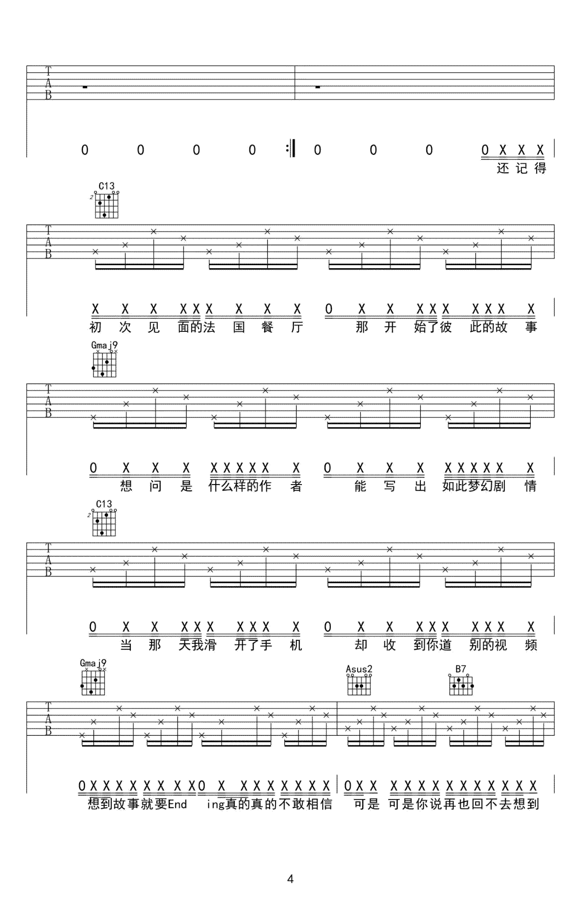 一个人去巴黎吉他谱4-董又霖-G调指法