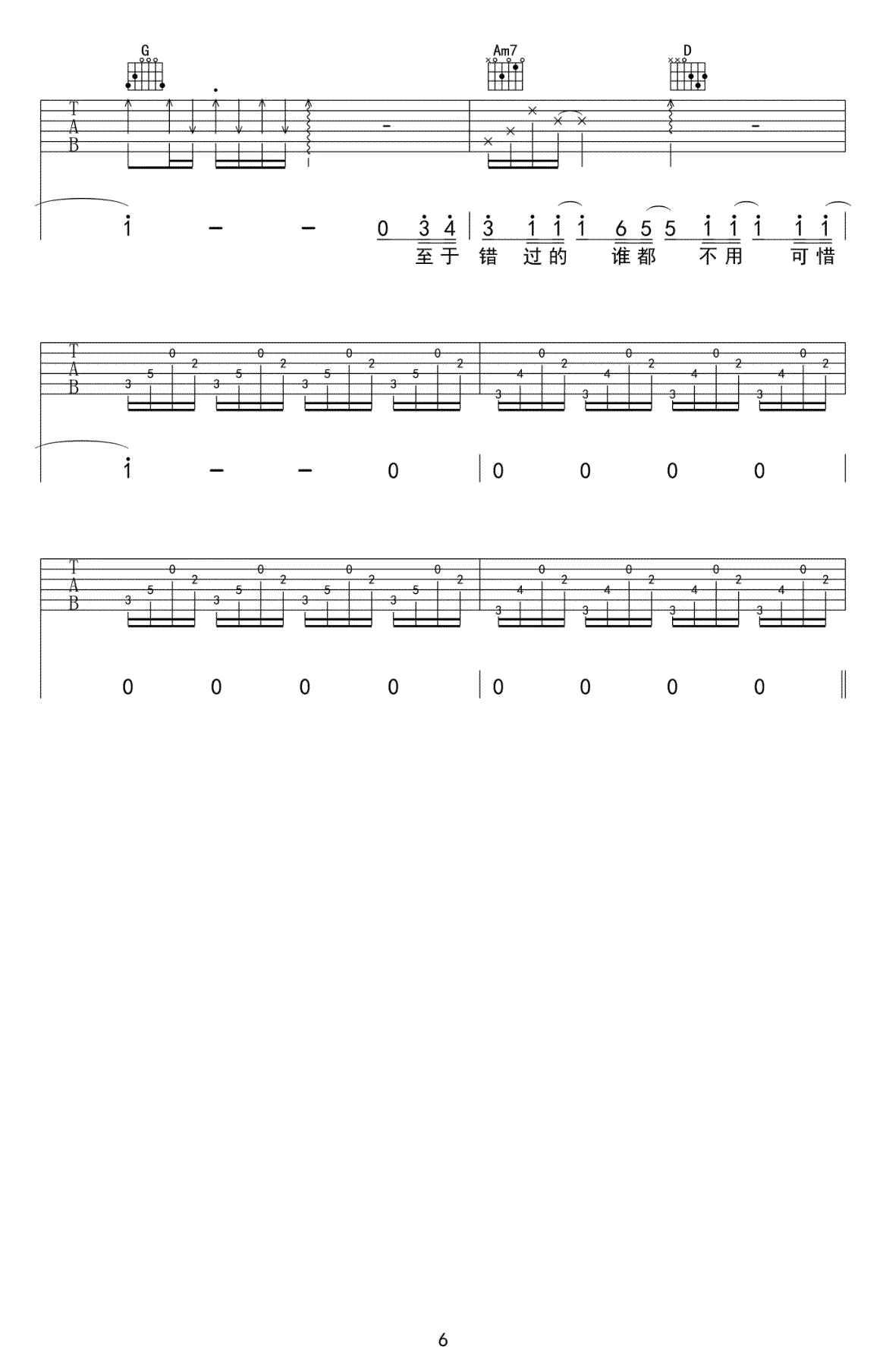 一个人去巴黎吉他谱6-董又霖-G调指法
