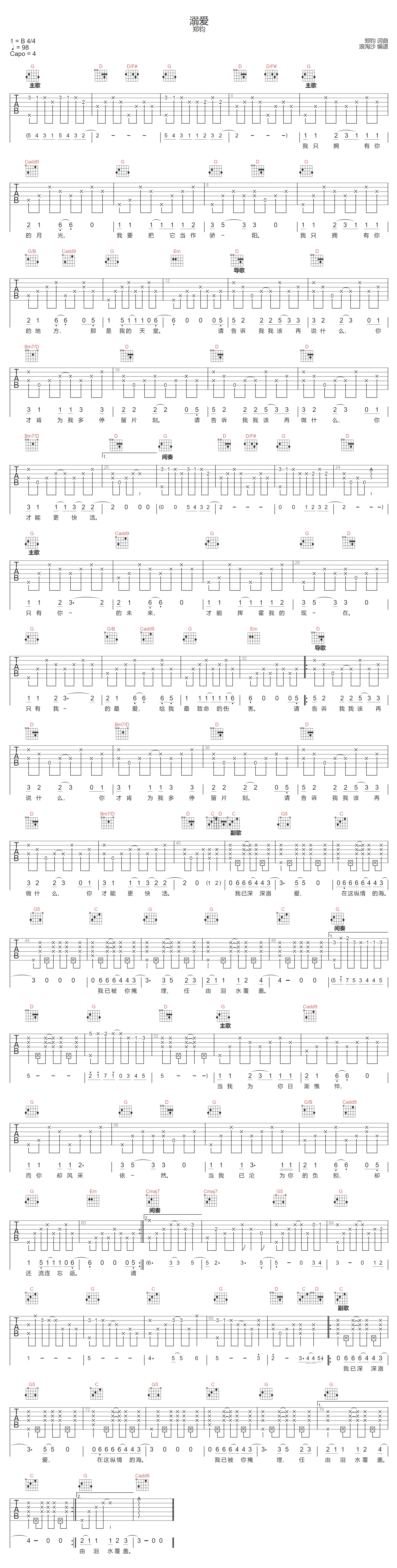 溺爱吉他谱-郑钧-G调指法