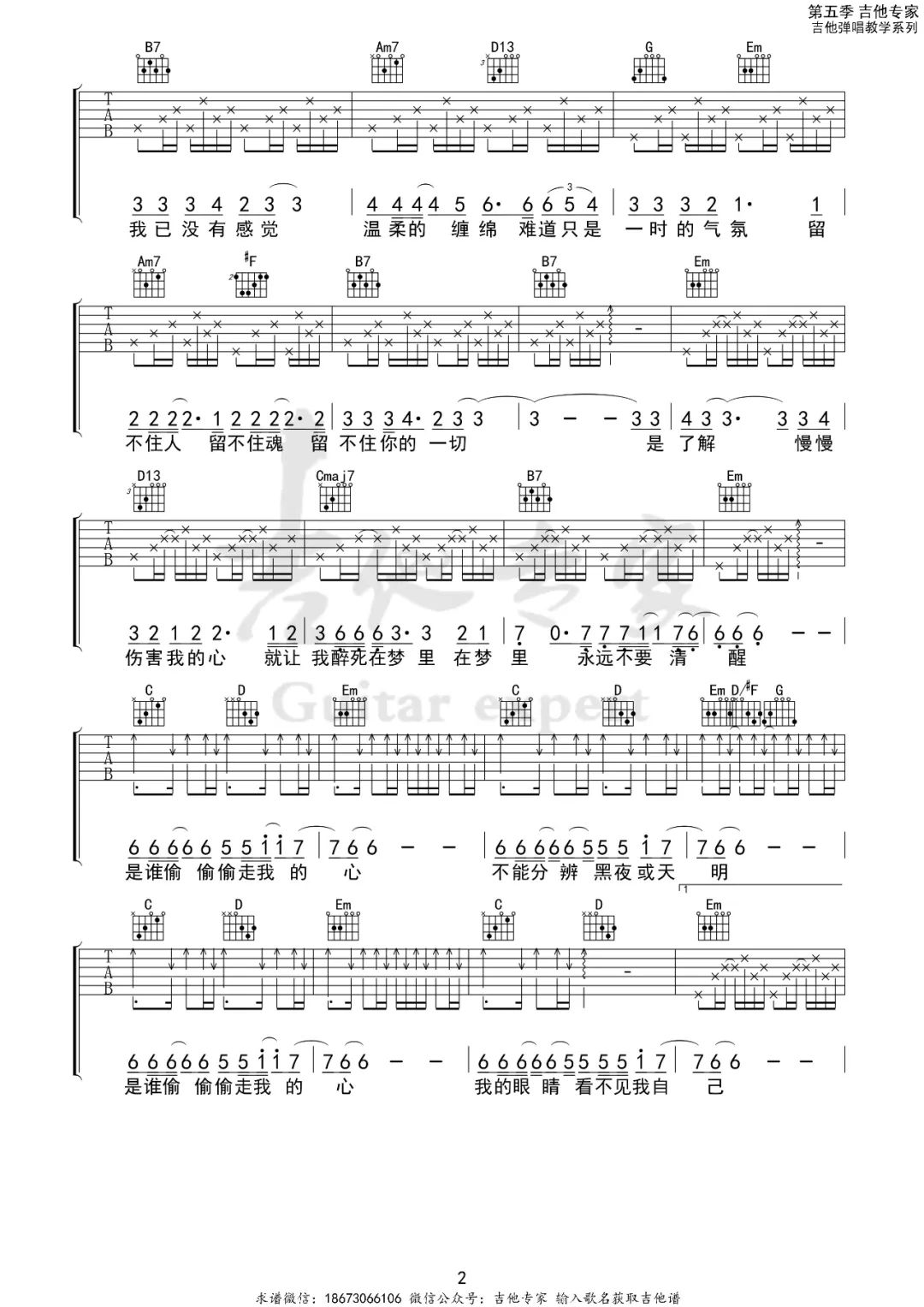 偷心吉他谱2-张学友-G调指法