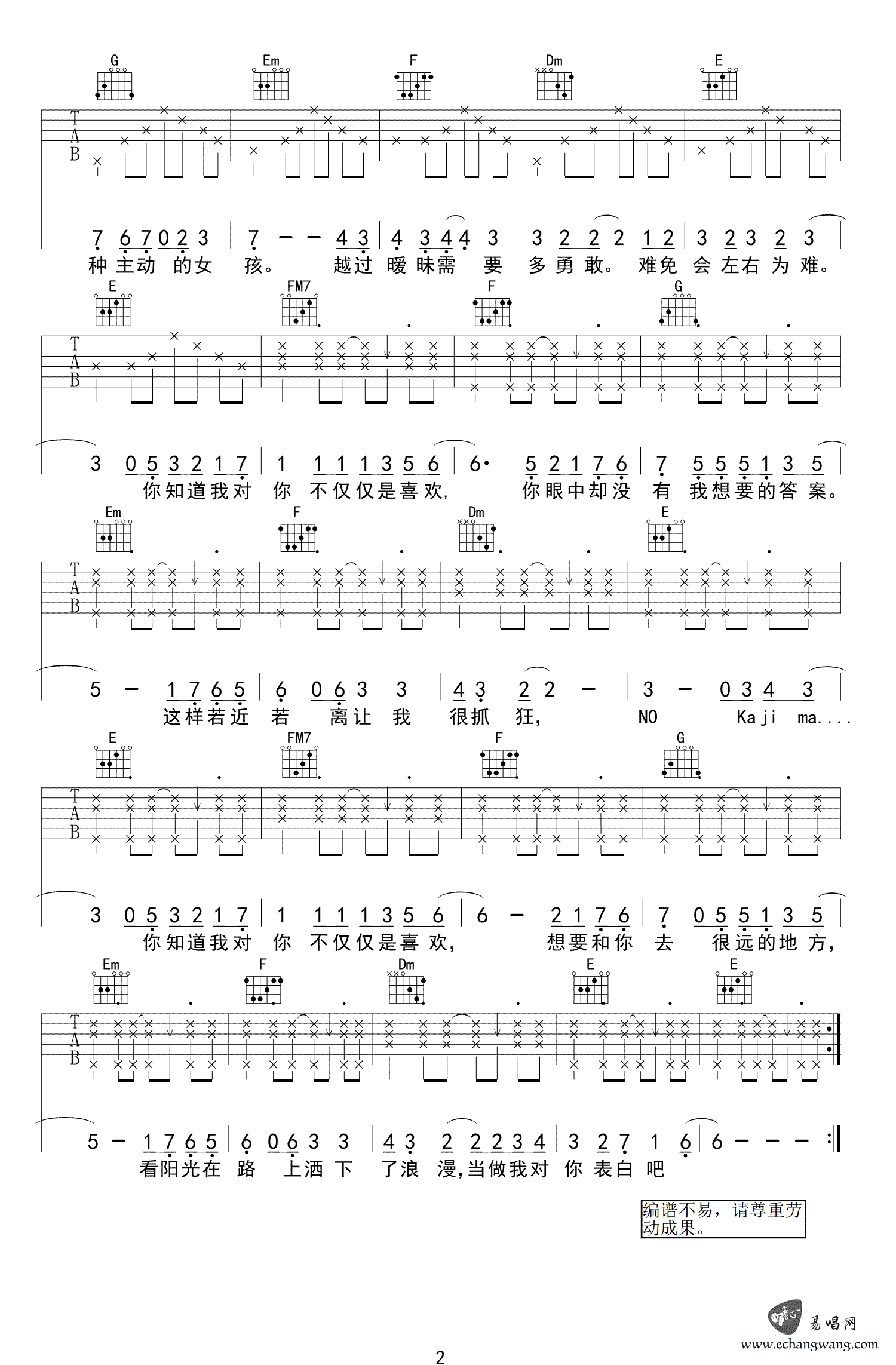 不仅仅是喜欢吉他谱2-萧全-C调指法