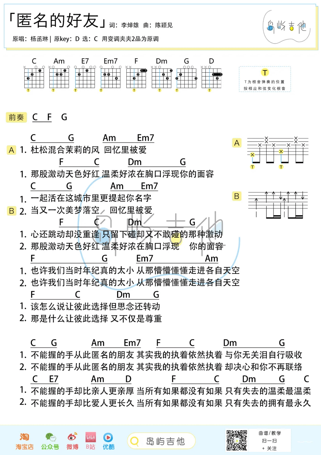 匿名的好友吉他谱2-杨丞琳-C调指法