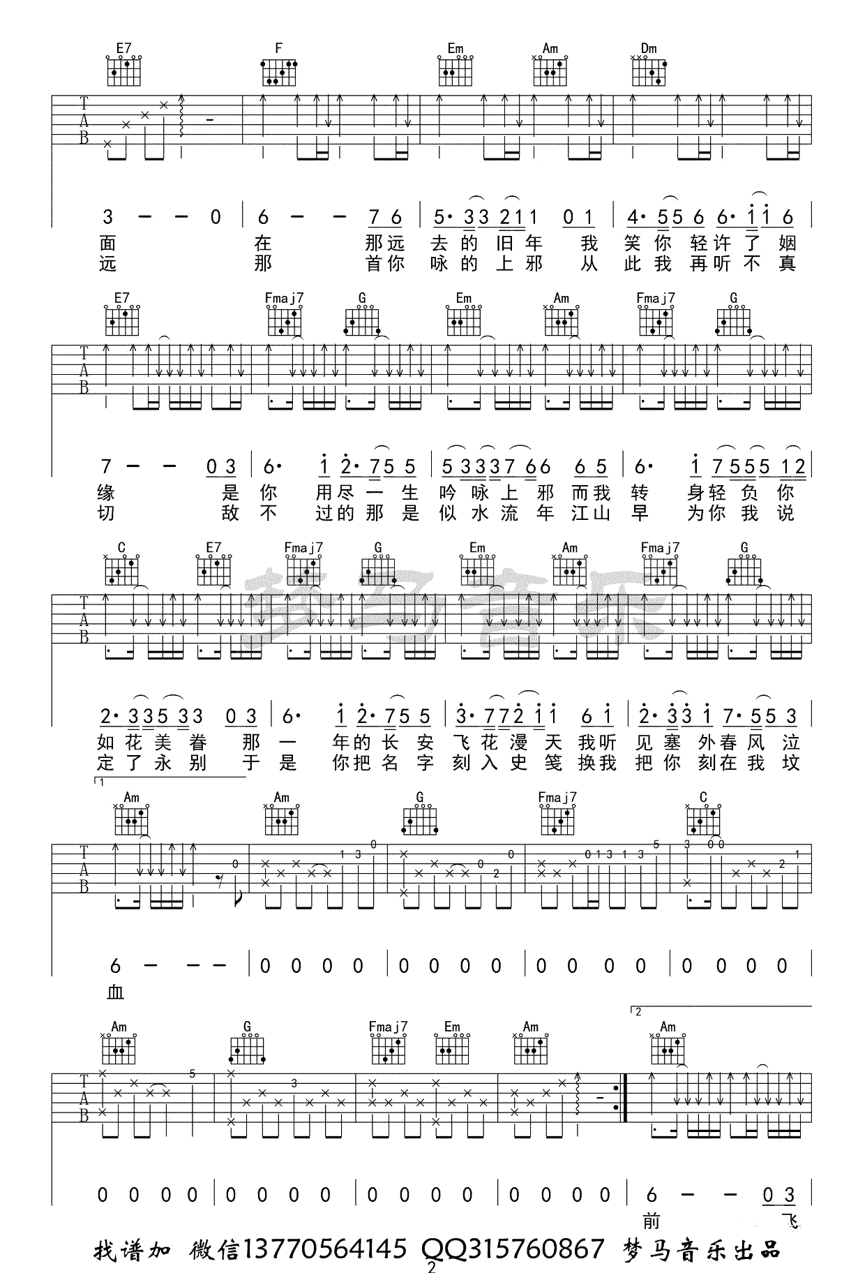 上邪吉他谱2-小曲儿-C调指法