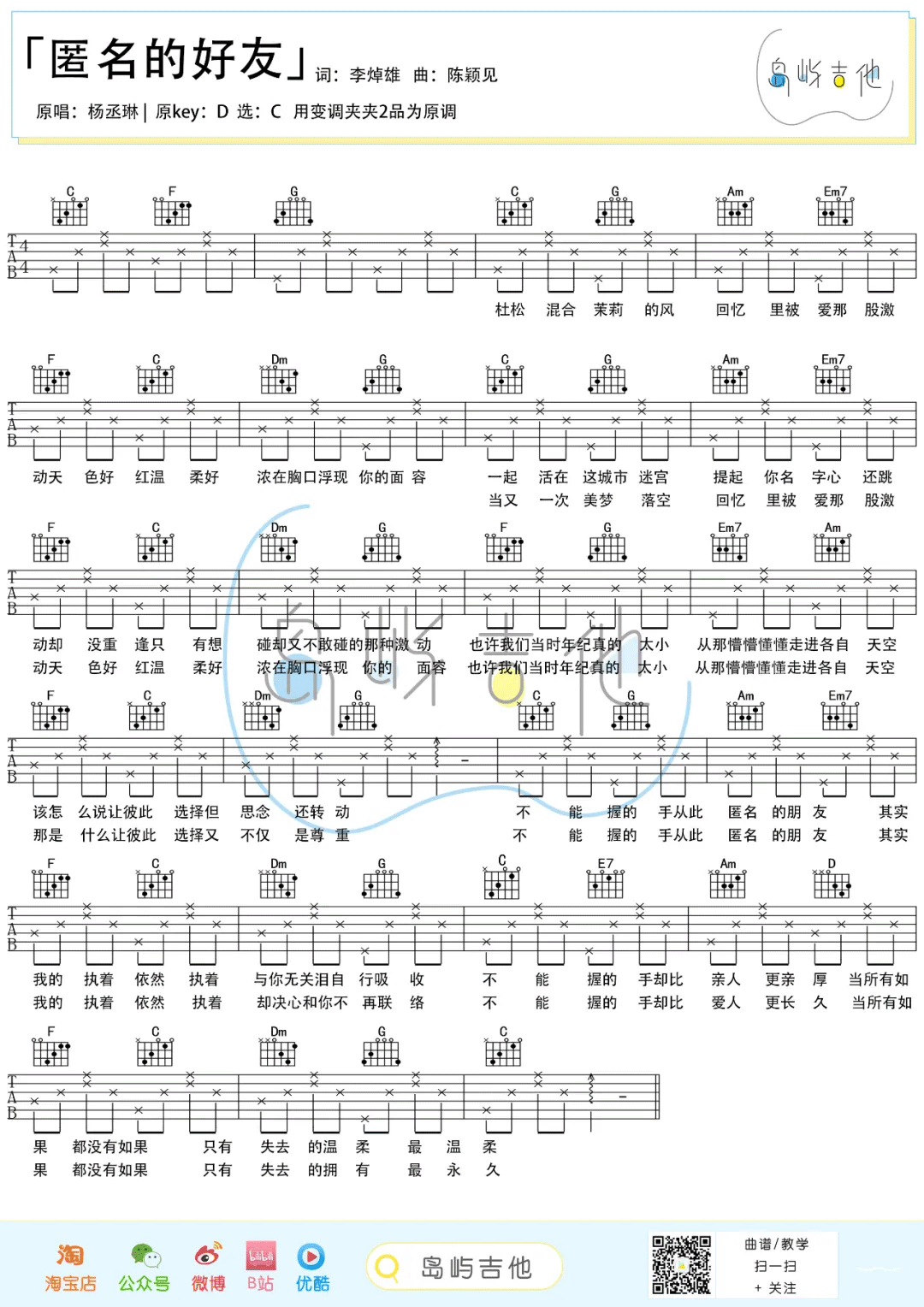 匿名的好友吉他谱1-杨丞琳-C调指法